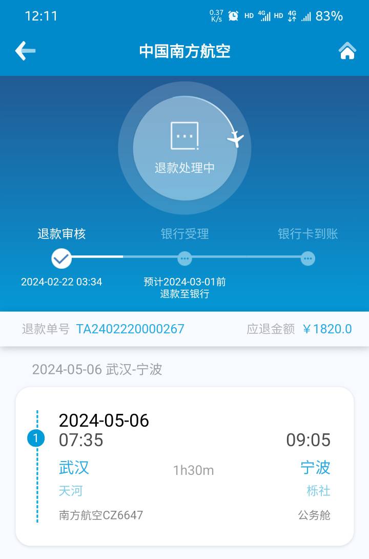 老哥们，这个南航怎么回事  我半夜三点多就退了  怎么到现在还在退款中呀， 第一次弄91 / 作者:是豆 / 