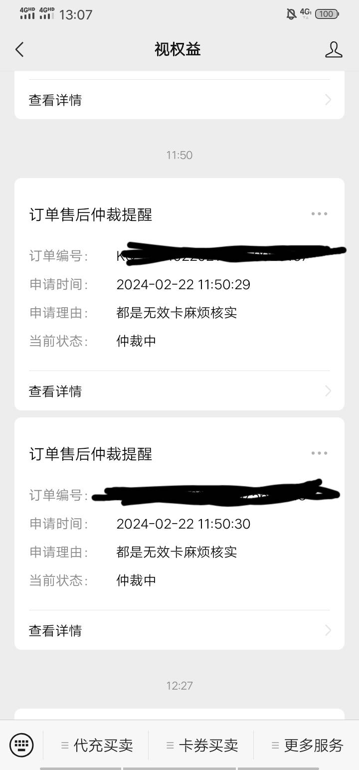 来问一下老哥，我在视权益出了5张肯德基10元礼品卡，有2张被仲裁了怎么办，买家说这290 / 作者:瘸腿仙狐蓝雨亮 / 