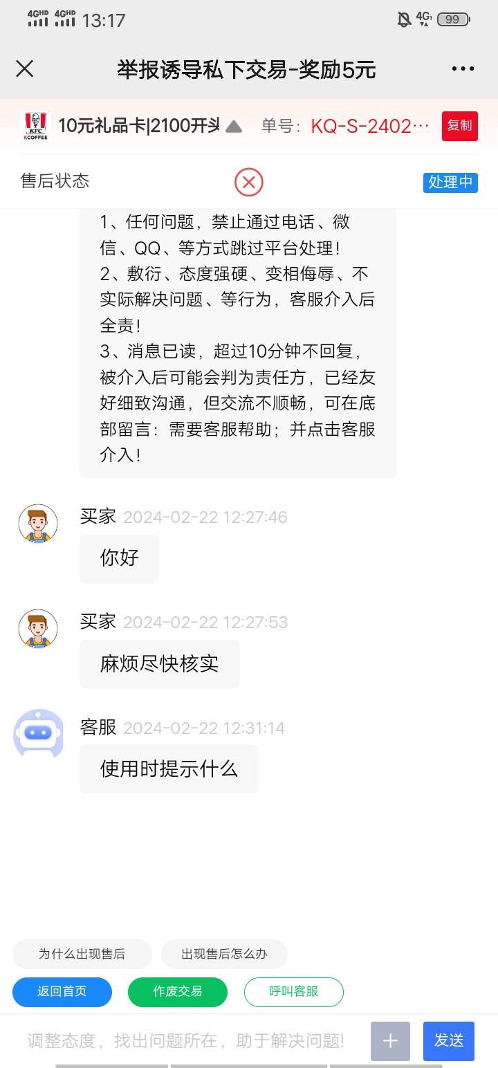 来问一下老哥，我在视权益出了5张肯德基10元礼品卡，有2张被仲裁了怎么办，买家说这276 / 作者:瘸腿仙狐蓝雨亮 / 