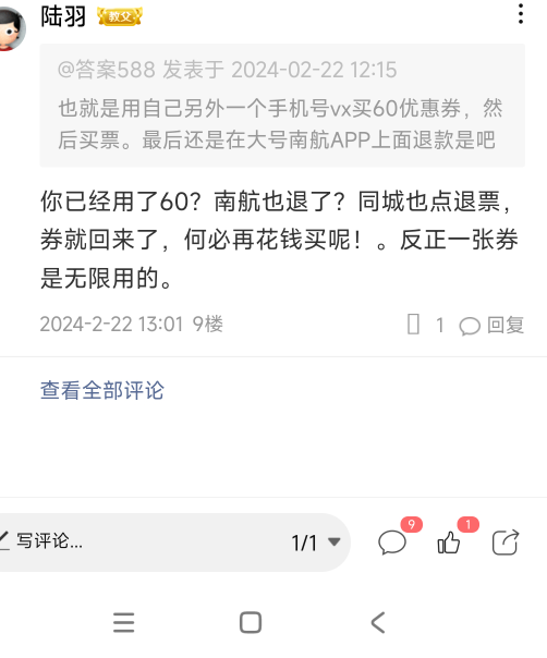 这老哥说的啥意思，南航票退了。同程也可以退票吗。优惠券还返还继续撸。同程退票钱不89 / 作者:答案588 / 