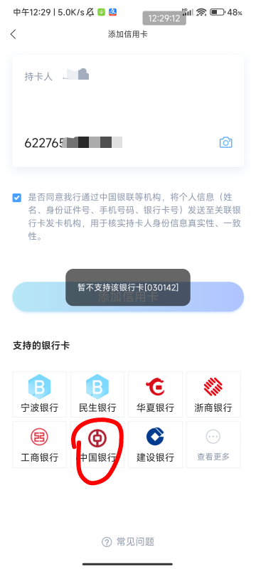 宝石山这活动真奇葩，显示支持中国银行信用卡去绑定又显示不支持


53 / 作者:梦屿千寻ོ꧔ꦿ / 