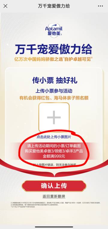 爱他美卓傲活动后续，自测过了，上传小票活动也可以最低18.88红包，需要审核，自己桃22 / 作者:踏雪平飞 / 