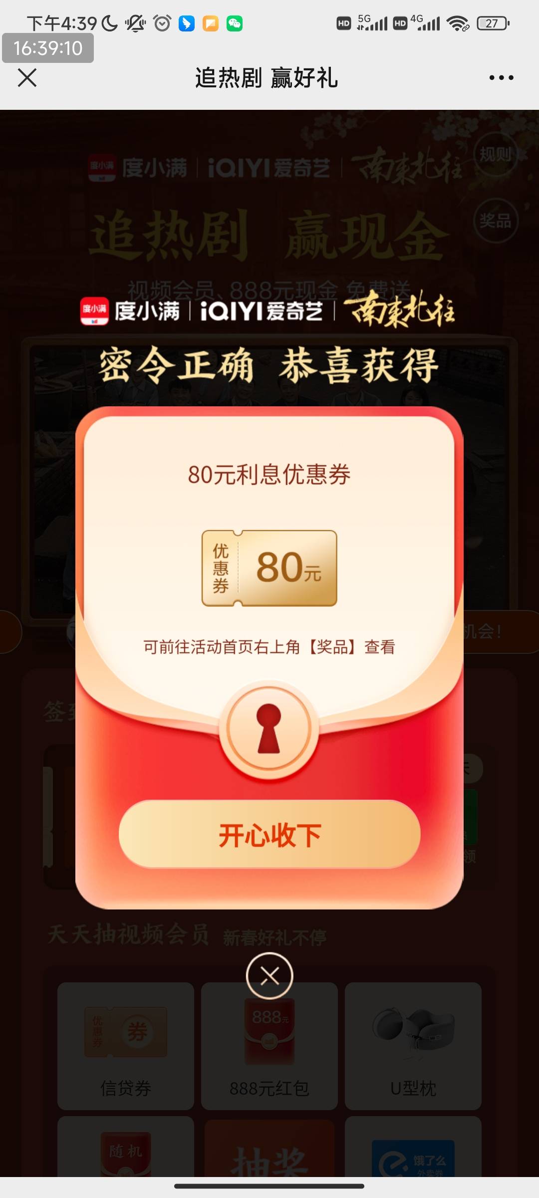 度小满金融app，追热剧赢好礼，抽实物抽红包，无人头，APP首页横幅



8 / 作者:无趣老张 / 