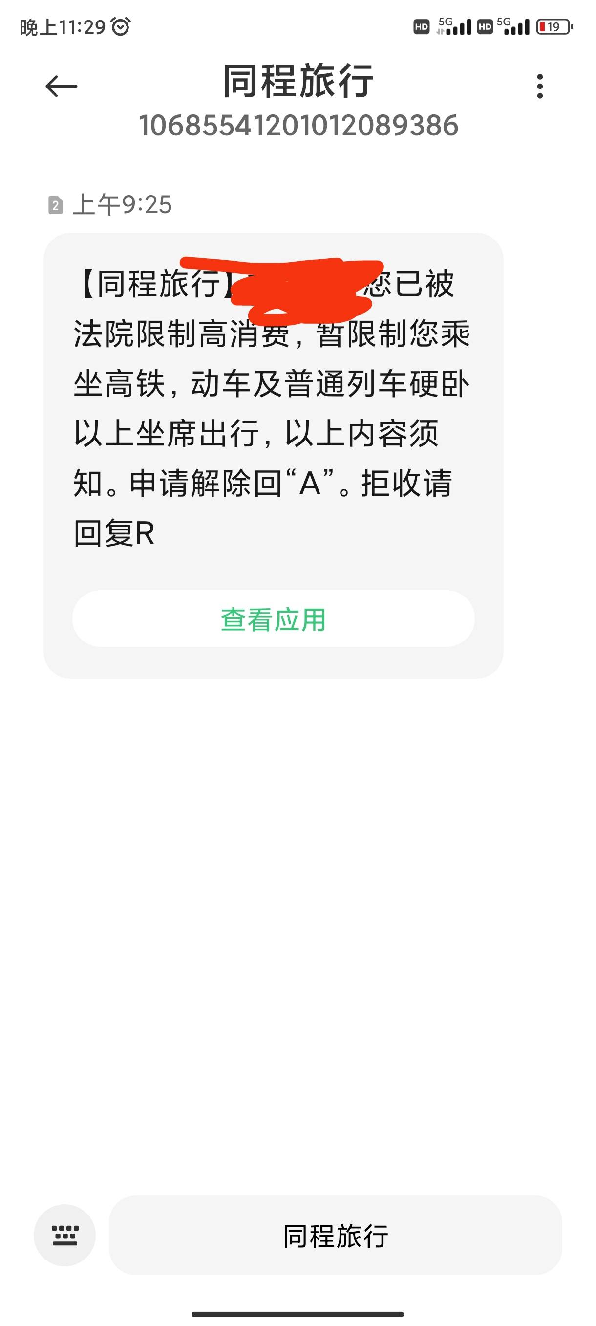 同程千万不要俩头退款 我已经被拉黑了

38 / 作者:下颚粉碎踢 / 