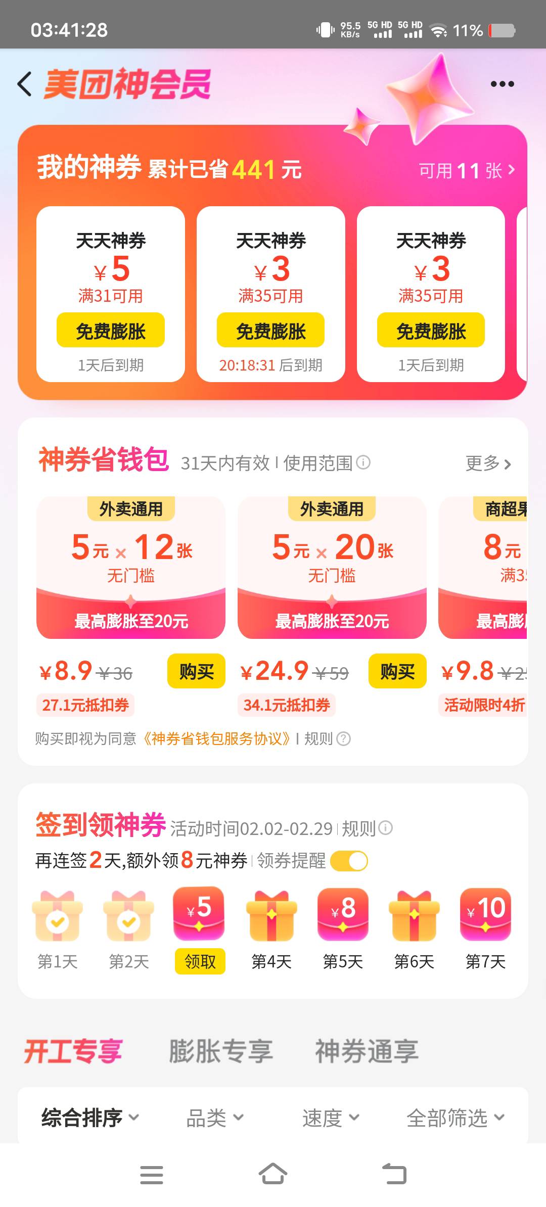 美团杀熟黑号了，现在天天31-5，一膨胀就是6块

9 / 作者:叼毛快来啊 / 