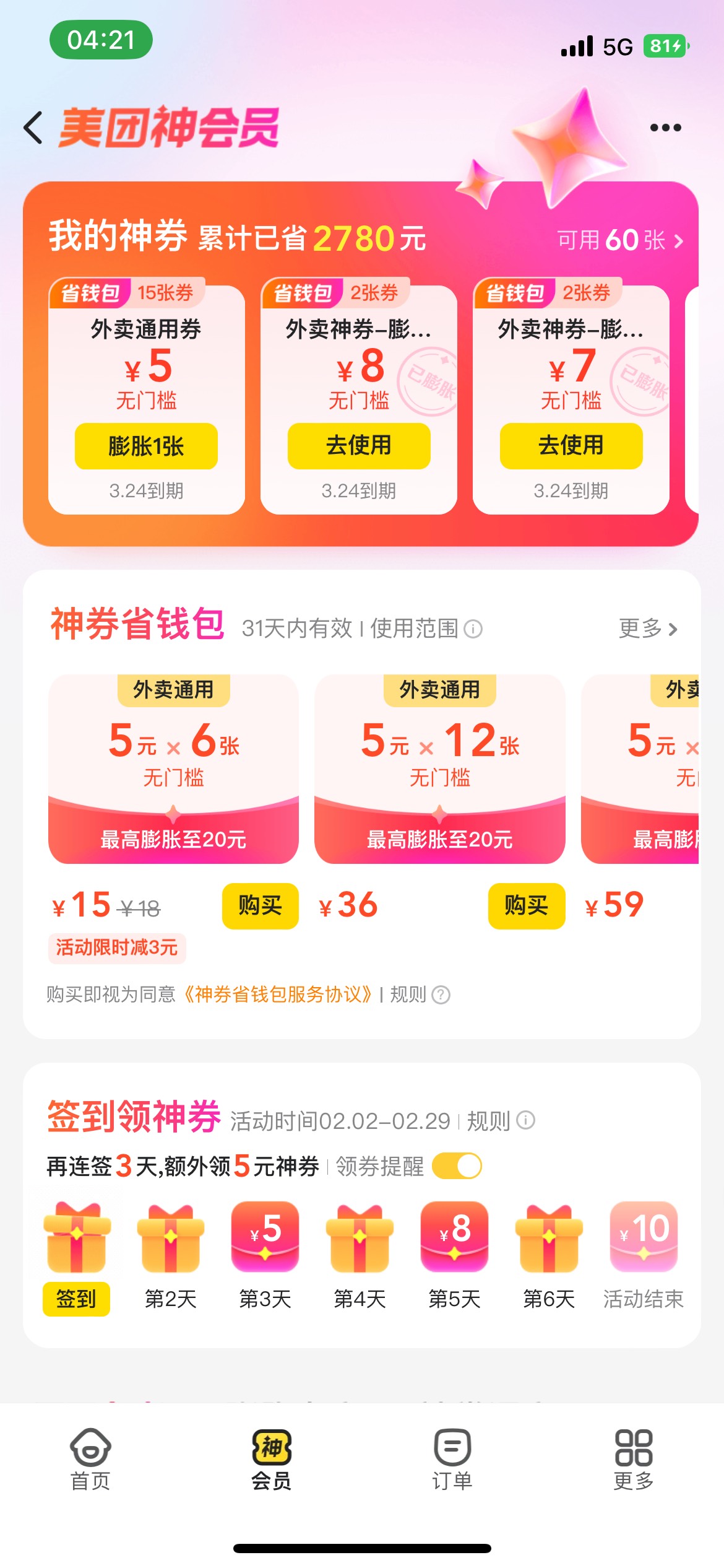 美团杀熟黑号了，现在天天31-5，一膨胀就是6块

68 / 作者:回收淘 / 