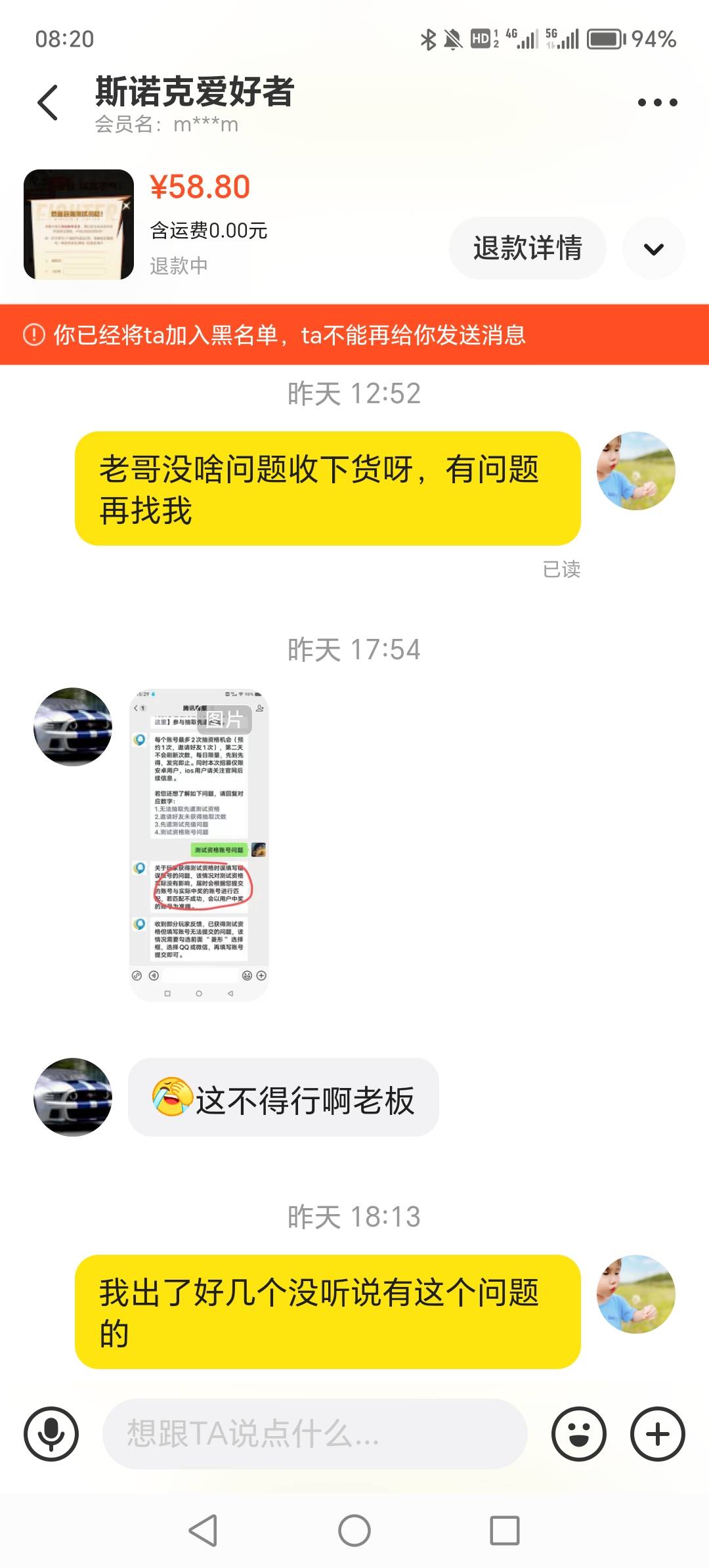 老哥们大家都得凉凉。29号退款大潮回来。信息匹配不上。填写别人的信息没用。。还是会3 / 作者:潼潼潼 / 