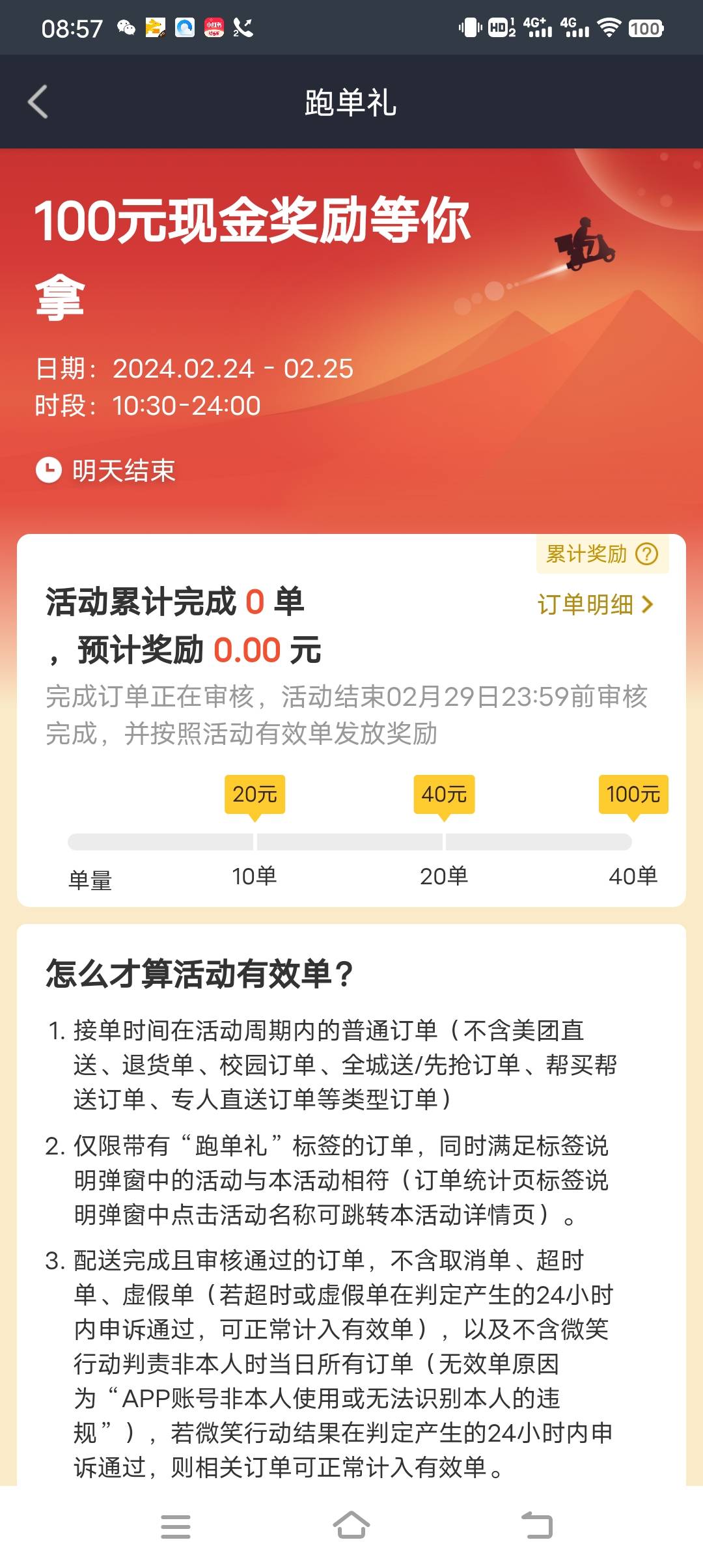 昨天刚献完血，这两天感觉好困
就想睡觉
一会起床跑跑奖励单吧，美团
跑40单一共160奖8 / 作者:酒肉和尚 / 