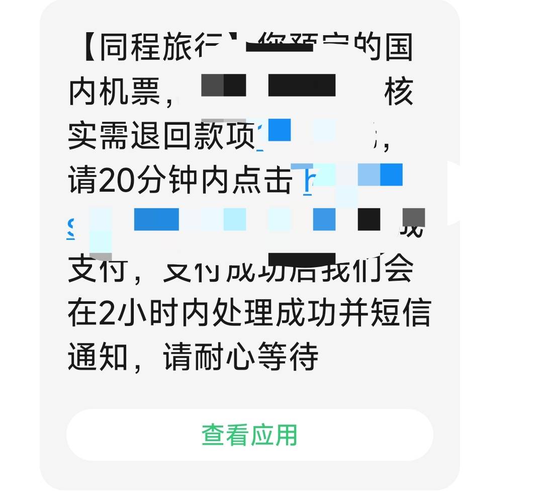 同程找客服退款了了  希望别来找我了   优惠券  里程都没算  只退了实付

99 / 作者:我真的不想撸毛 / 