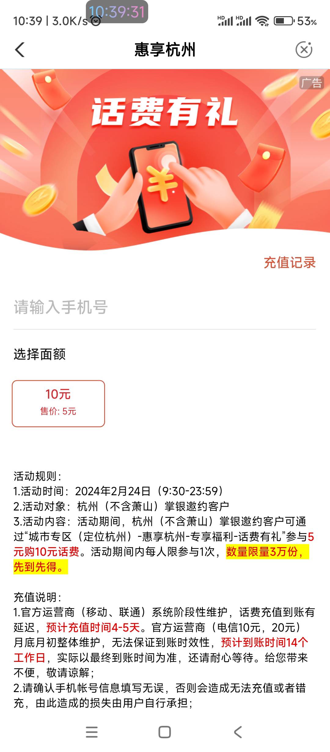 【中国农业银行】送您一份专享话费好礼！登录农行App-城市专区-惠享杭州-专享福利-话43 / 作者:垃圾昵称 / 