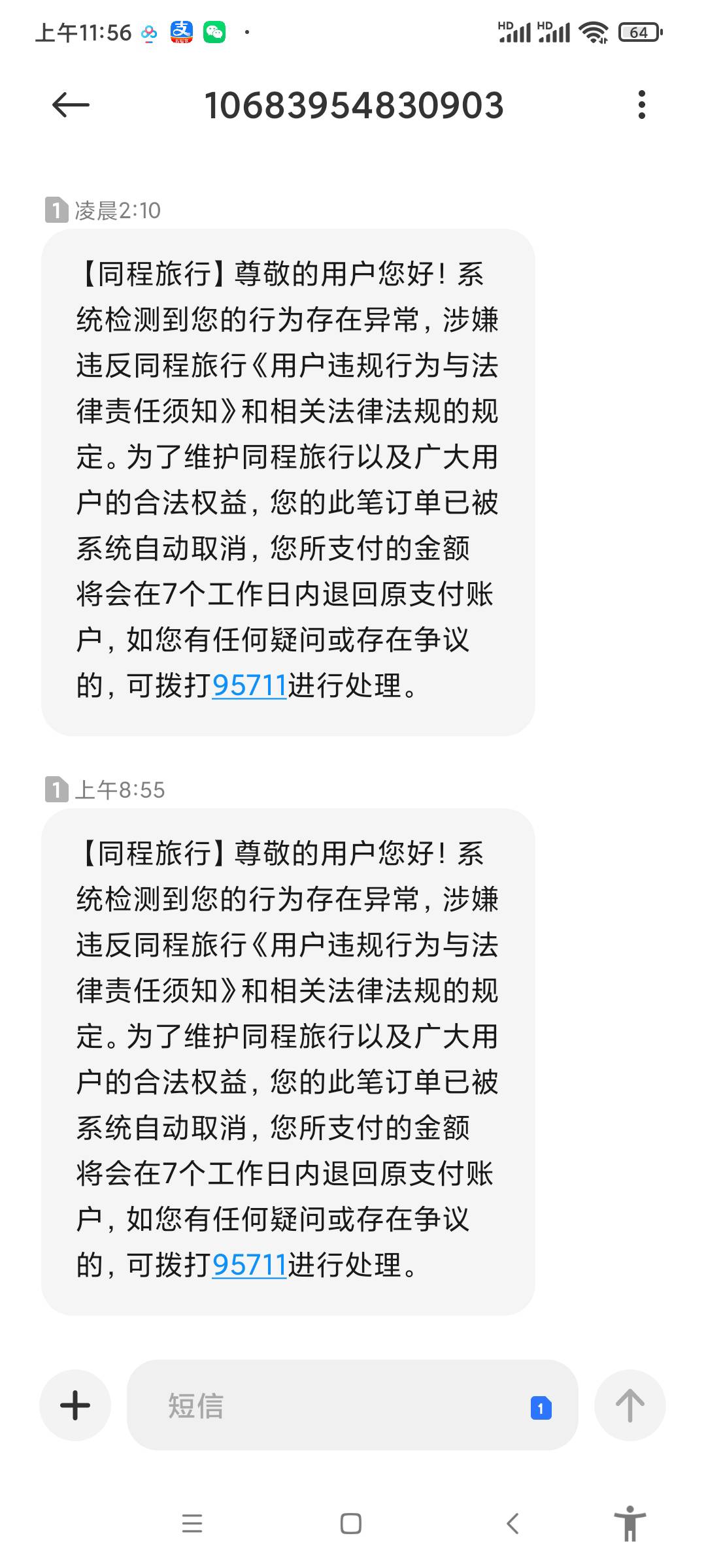 同程搞被废了 有遇到这种情况的吗 第一次以为是预支的里程不能用 白天又搞一次没用里51 / 作者:宣布哦 / 