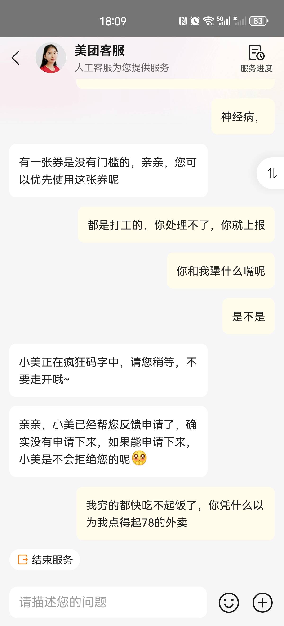 美团零钱领的劵，找客服，死活不给换现金，只能等过期了找客服要现金了。9号到期好像74 / 作者:小亦专属 / 