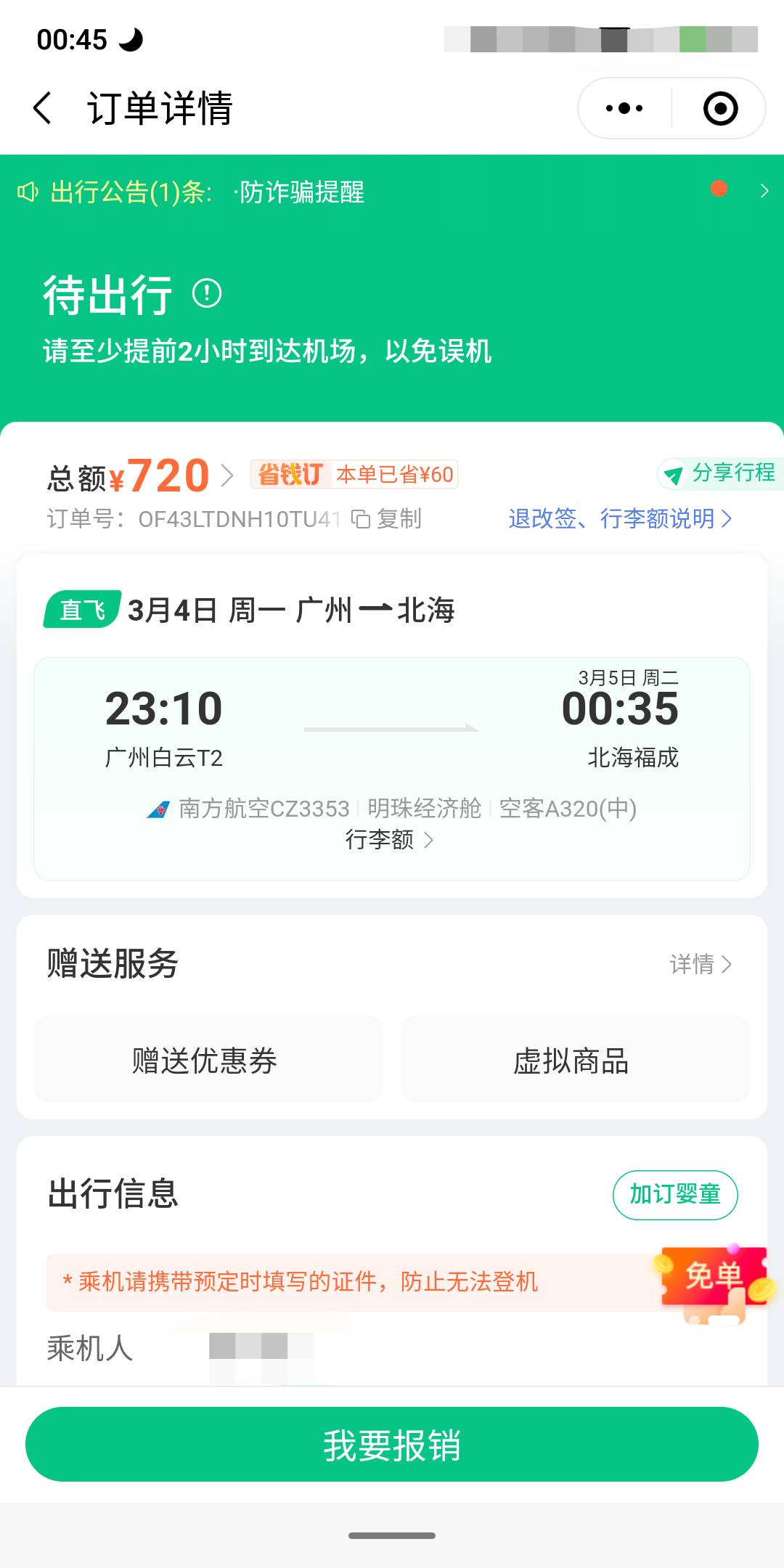 老哥们，同程60的券咋退啊，没入口


65 / 作者:东百杀人王 / 