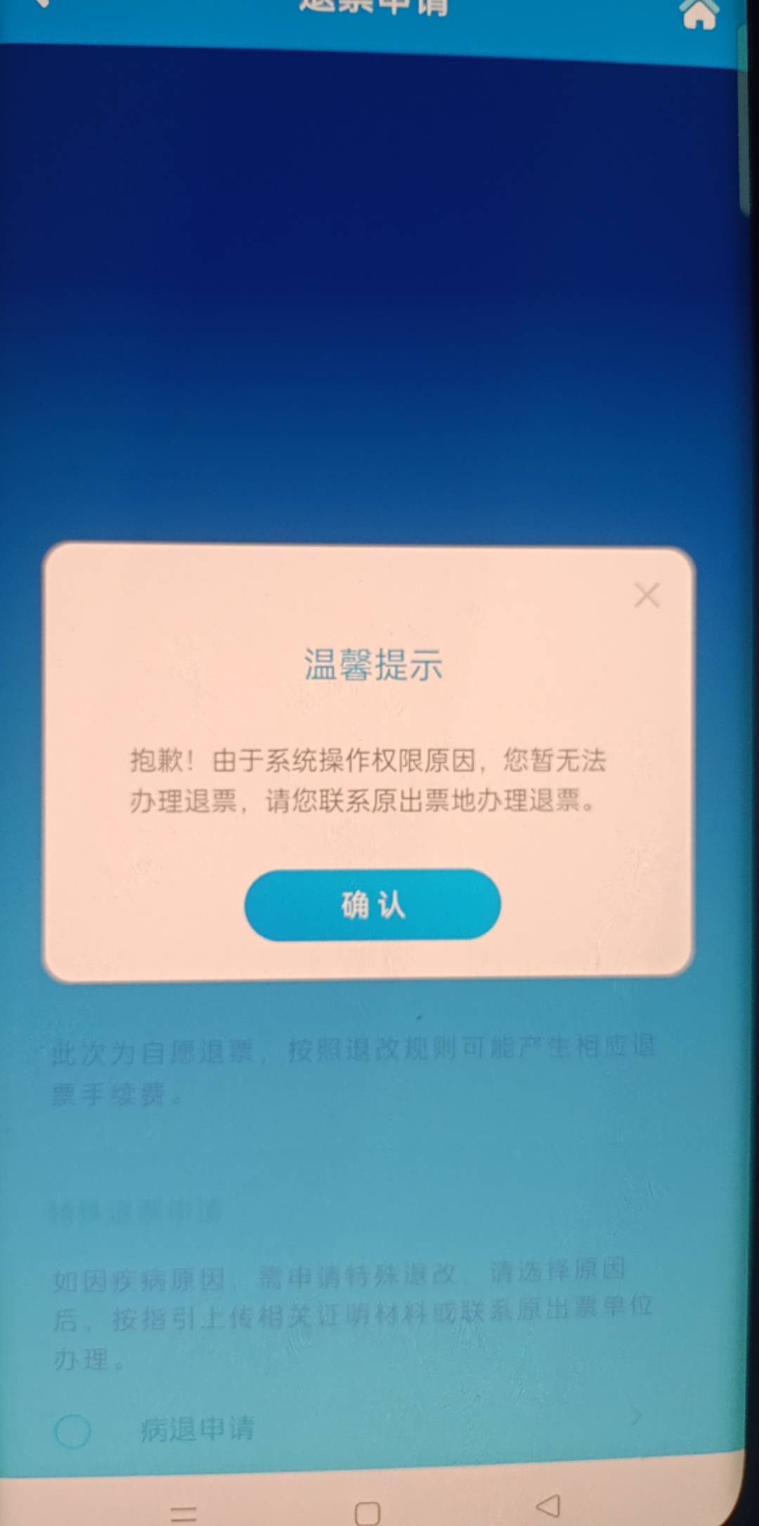 买到官网票，链接退过了，没到账，同程也退了显示退款中，券已经回来了，欠钱什么时候75 / 作者:我是小赵 / 