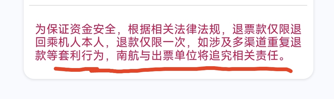 南航本月第三单   同程没券了  也不敢退款了，老哥们小心点  T利多了怕进去了   现在57 / 作者:我真的不想撸毛 / 