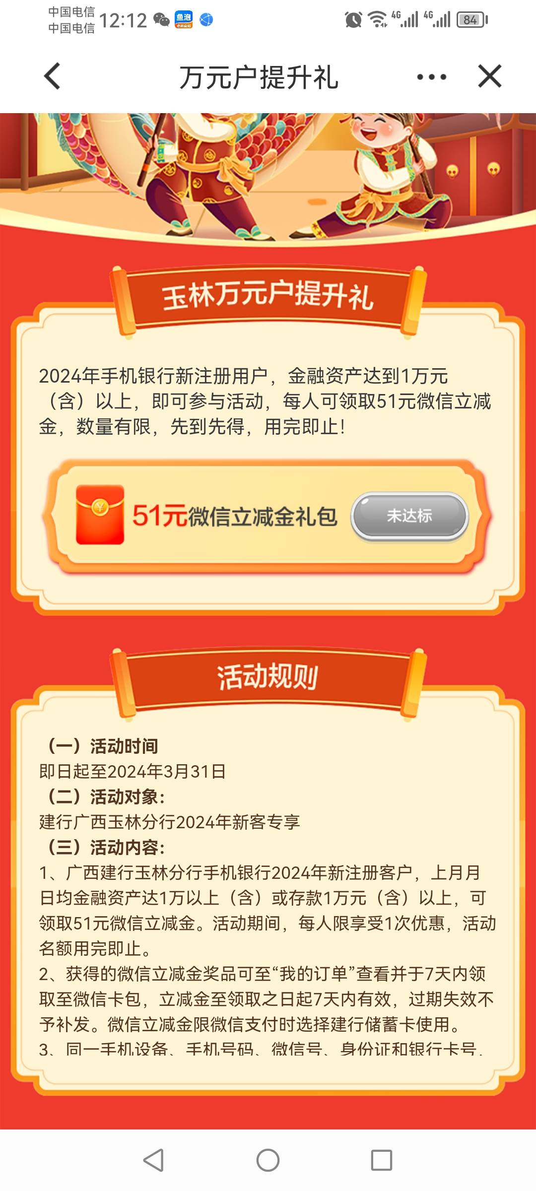 突发！人人系例：建设银行开广西玉林新用户存1万，领51毛。

63 / 作者:李寒酸 / 