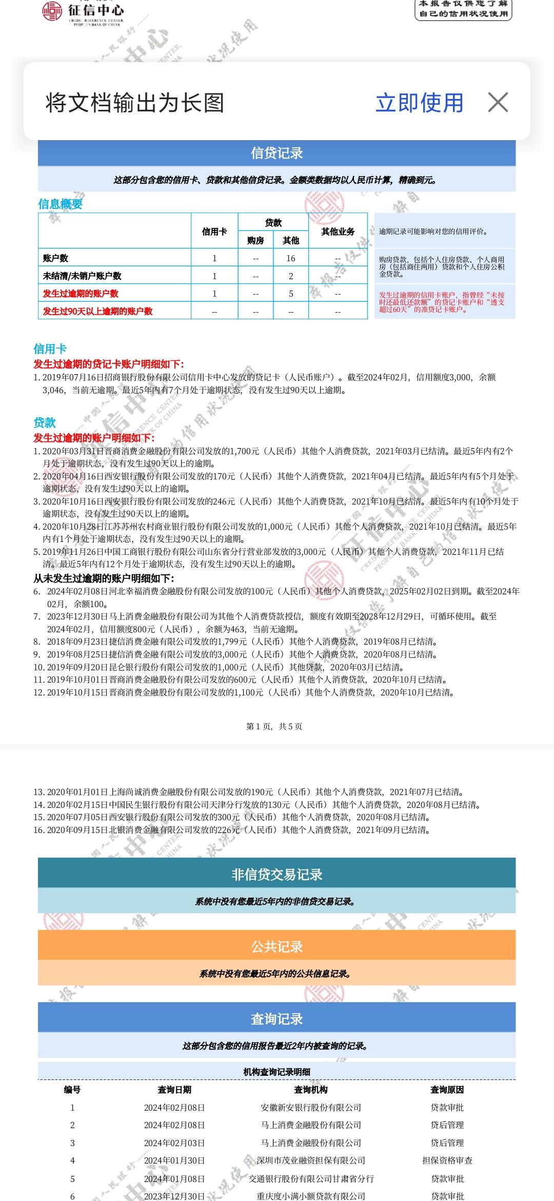 有没有老哥懂信用报告啊 我这算黑吗？
我天天申请抖音 支付宝 美团 信用卡 从来不给我59 / 作者:老哥发财 / 