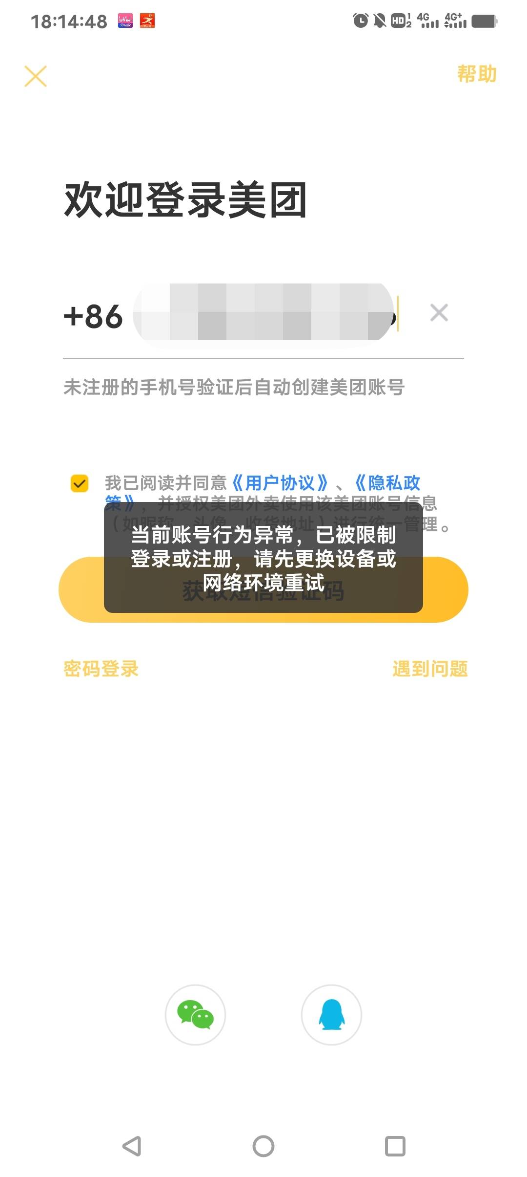 美团外卖挺傲娇啊，切换账号多了就制裁设备，快一周了不能登陆

95 / 作者:贵人多恙 / 