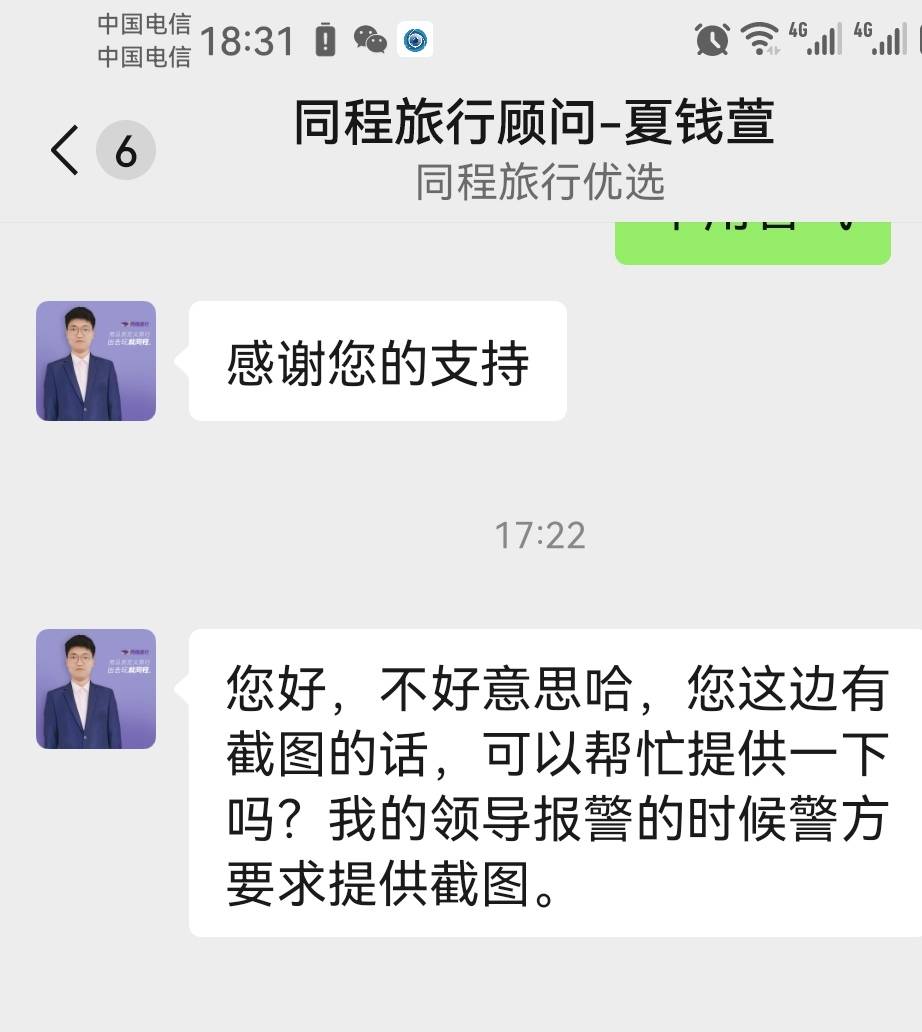 同程会不会bj？有点怕撸多了
68 / 作者:南侠展昭 / 