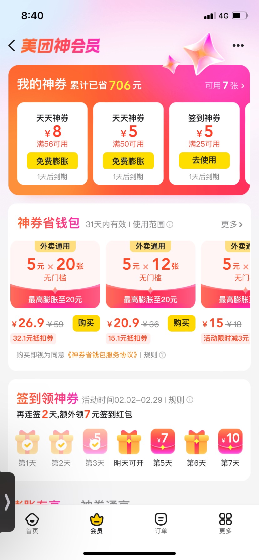 为啥美团神券都是50多起了

52 / 作者:个求咯啦咯啦咯 / 