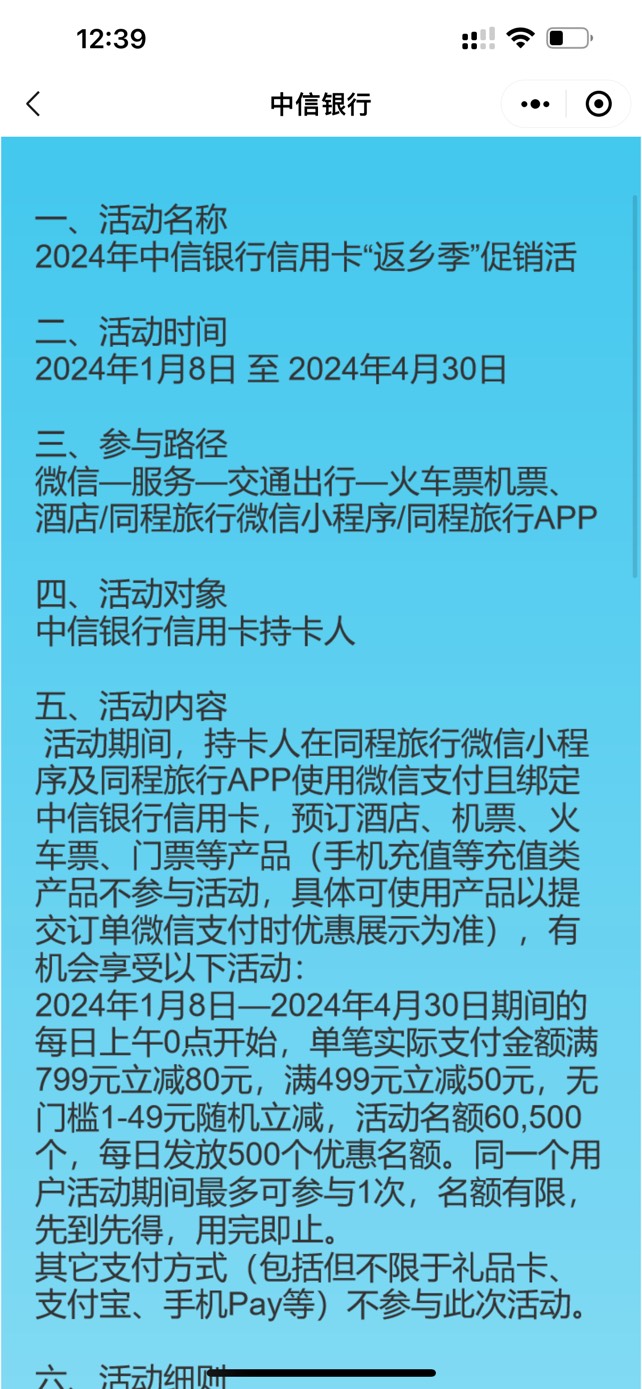 同程机票中信xyk随机立减，基本上都是20左右，不知道能几次。
有788-80     488-5052 / 作者:落叶轻尘 / 