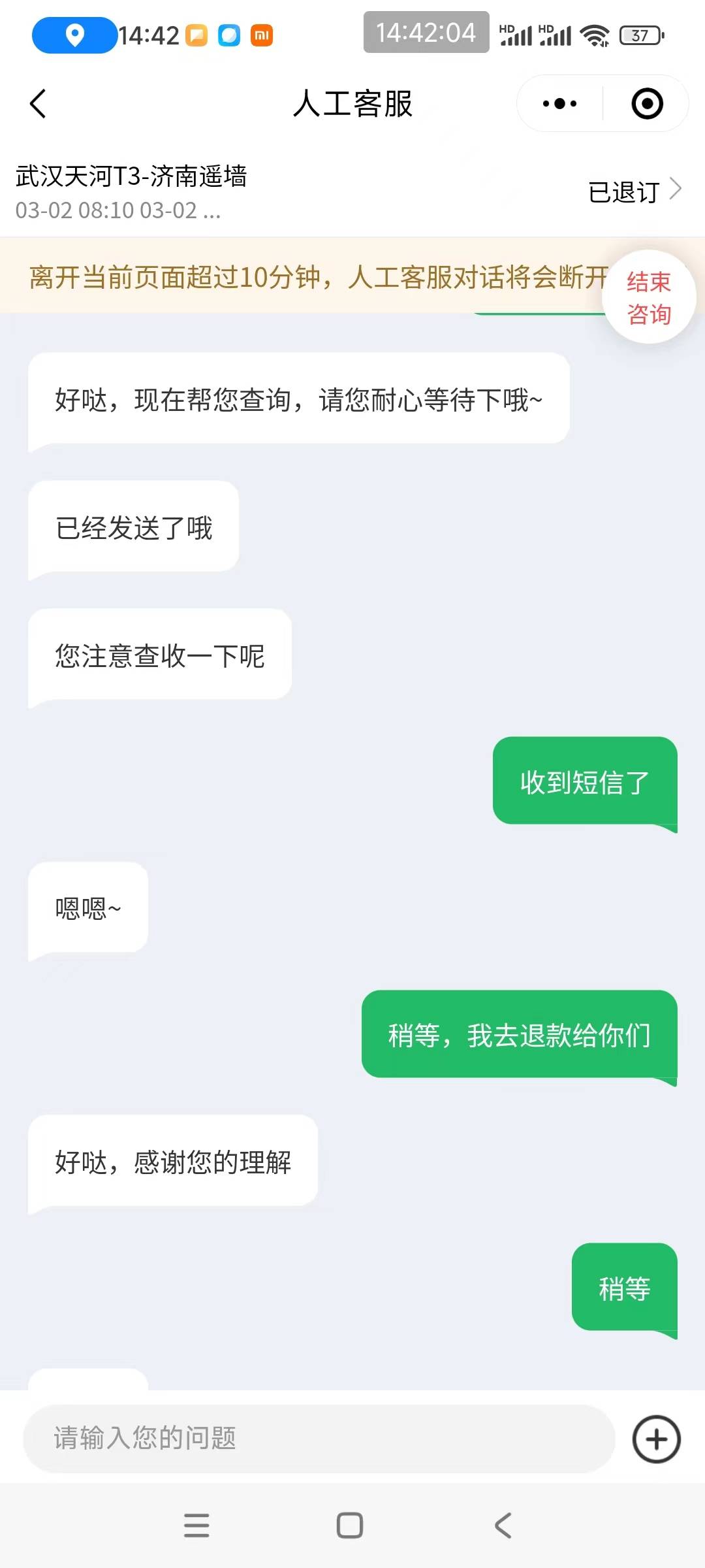 虽然只有905，但还是退给同程了，2月11号就重复给我退了，刚才联系客服退回去了，免得13 / 作者:金刚石猛男 / 