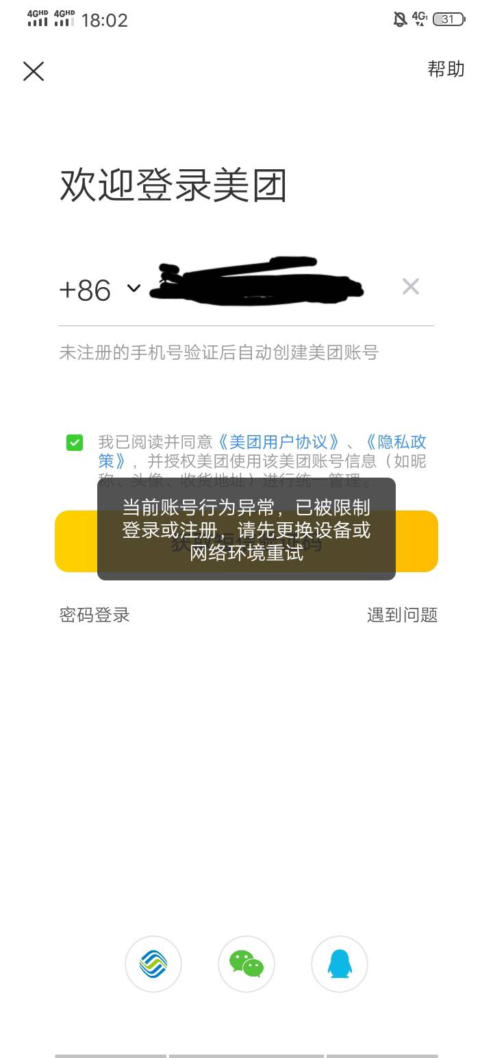 来问一下老哥，我有数币红包的手机号美团不让我登录，还有什么办法吗，可以用另外手机99 / 作者:瘸腿仙狐蓝雨亮 / 