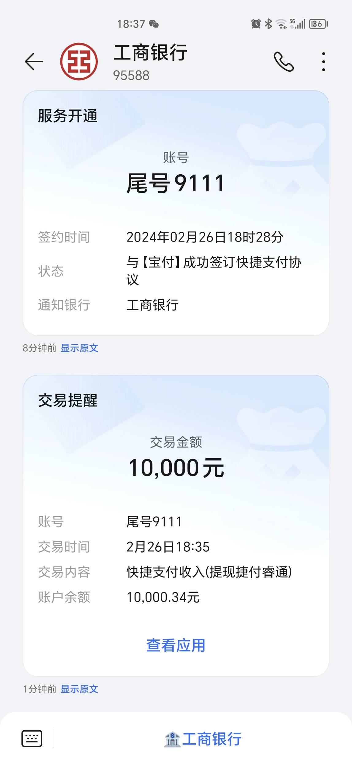 超级大黑户，以前一直没额度，刚刚心血来潮去下载发现给了一万多额度，没几分钟就到账12 / 作者:癹癹 / 