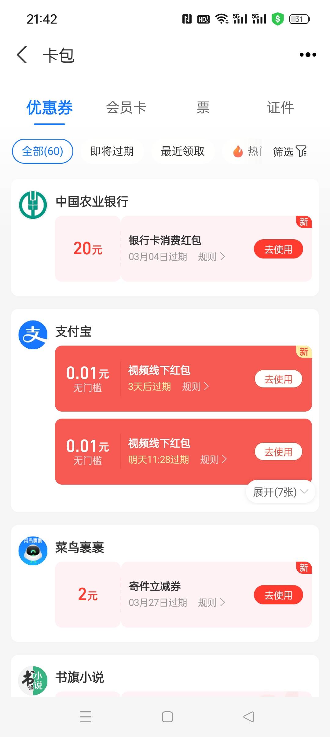 一个农行老的羊毛 随时黄，
要上的自测：
农业银行APP-首页-我的账户-开通电子账户，40 / 作者:清欢e / 