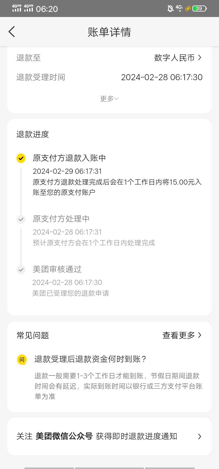 老哥美团数币注销退款没有到美团余额里面，是哪里出错了吗

9 / 作者:瘸腿仙狐蓝雨亮 / 