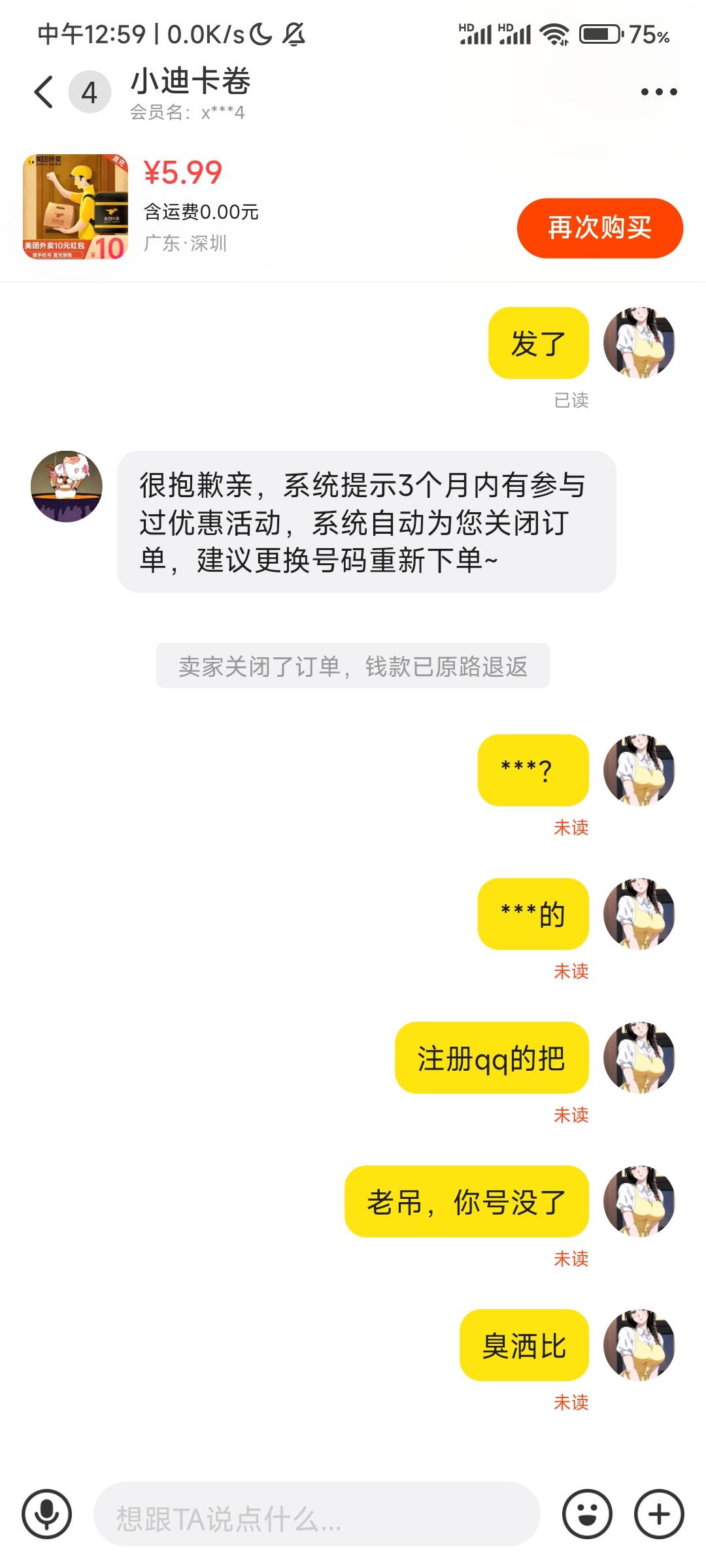 这个咸鱼的是不是拿你手机号注册微信或者qq呢？假装卖美团红包，给他冲一下


65 / 作者:夏威夷桔子 / 