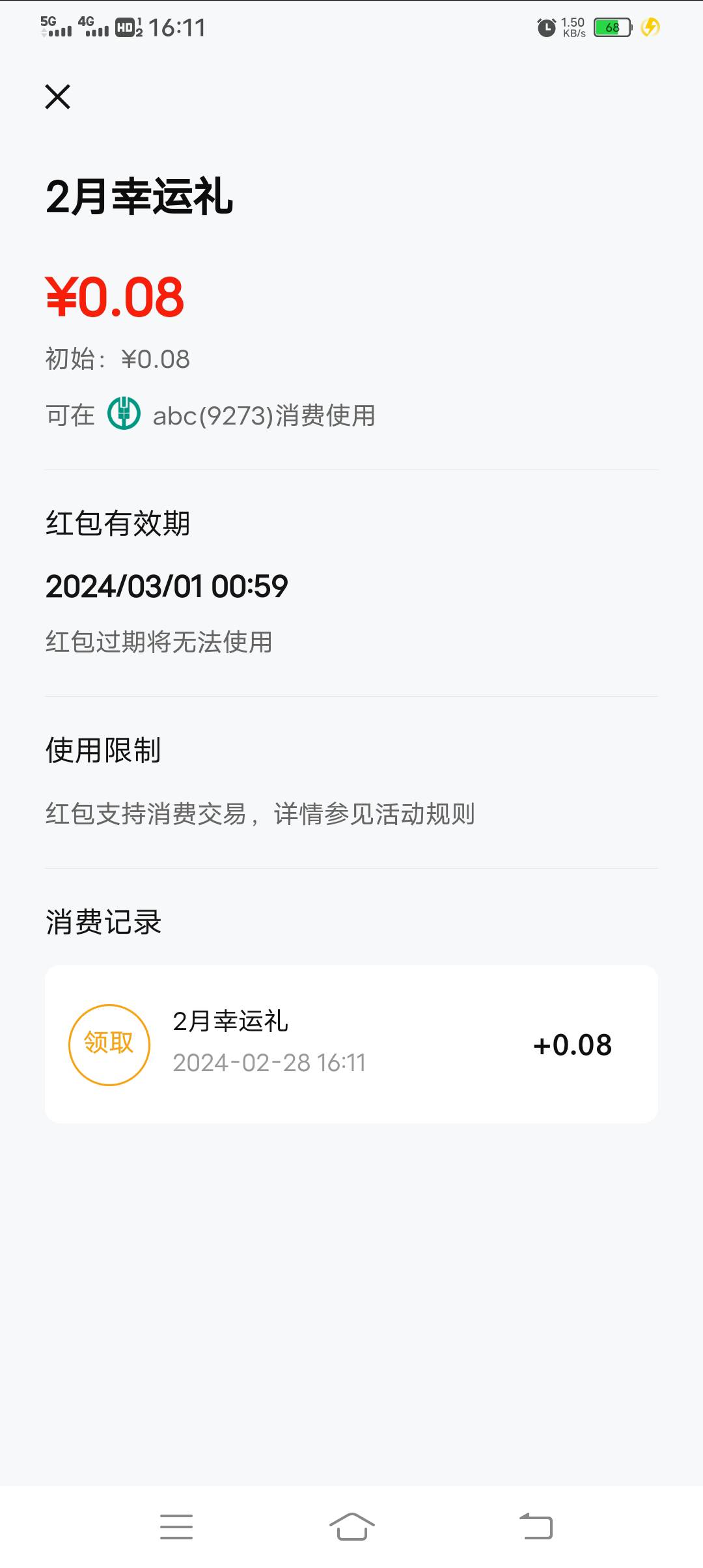 老农怎么也学浦发招商扣扣搜搜的了

81 / 作者:卡农第一深情 / 