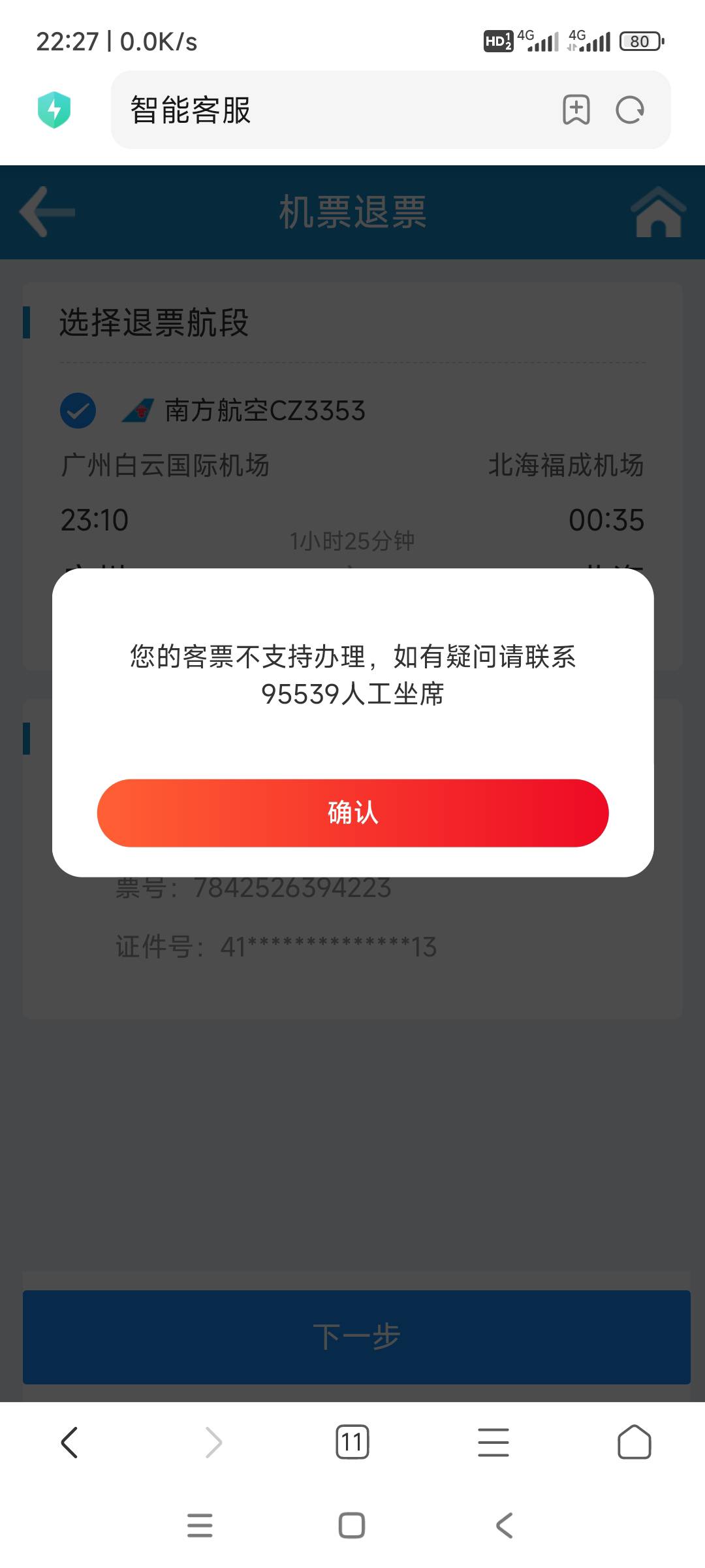 南航无权限联系出票地，可用这个万能退款链接试试https://icc.csair.com/smart-panel/7 / 作者:风雨同舟kk / 