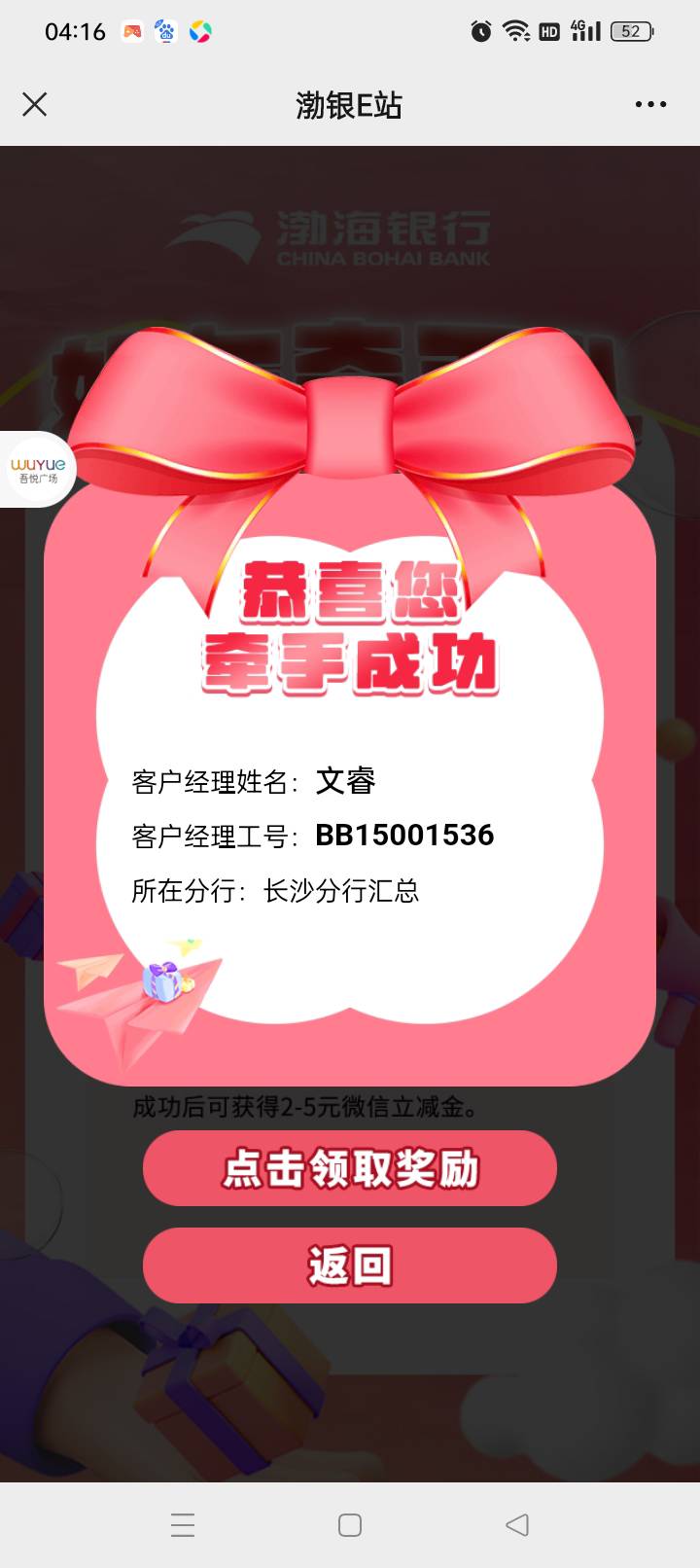 大清亡了！大清亡了！渤海银行好友牵手礼，客户经理姓名工号填图二就行，大清亡了的毛93 / 作者:人帅气质佳. / 