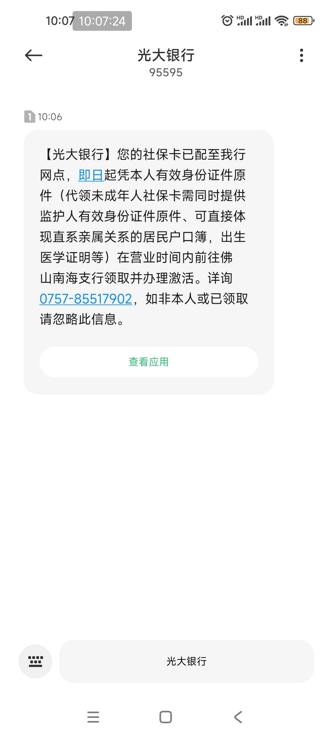 光大广东社保卡小程序到网点了就这样不 用管就行了吗？

66 / 作者:呵呵1397 / 