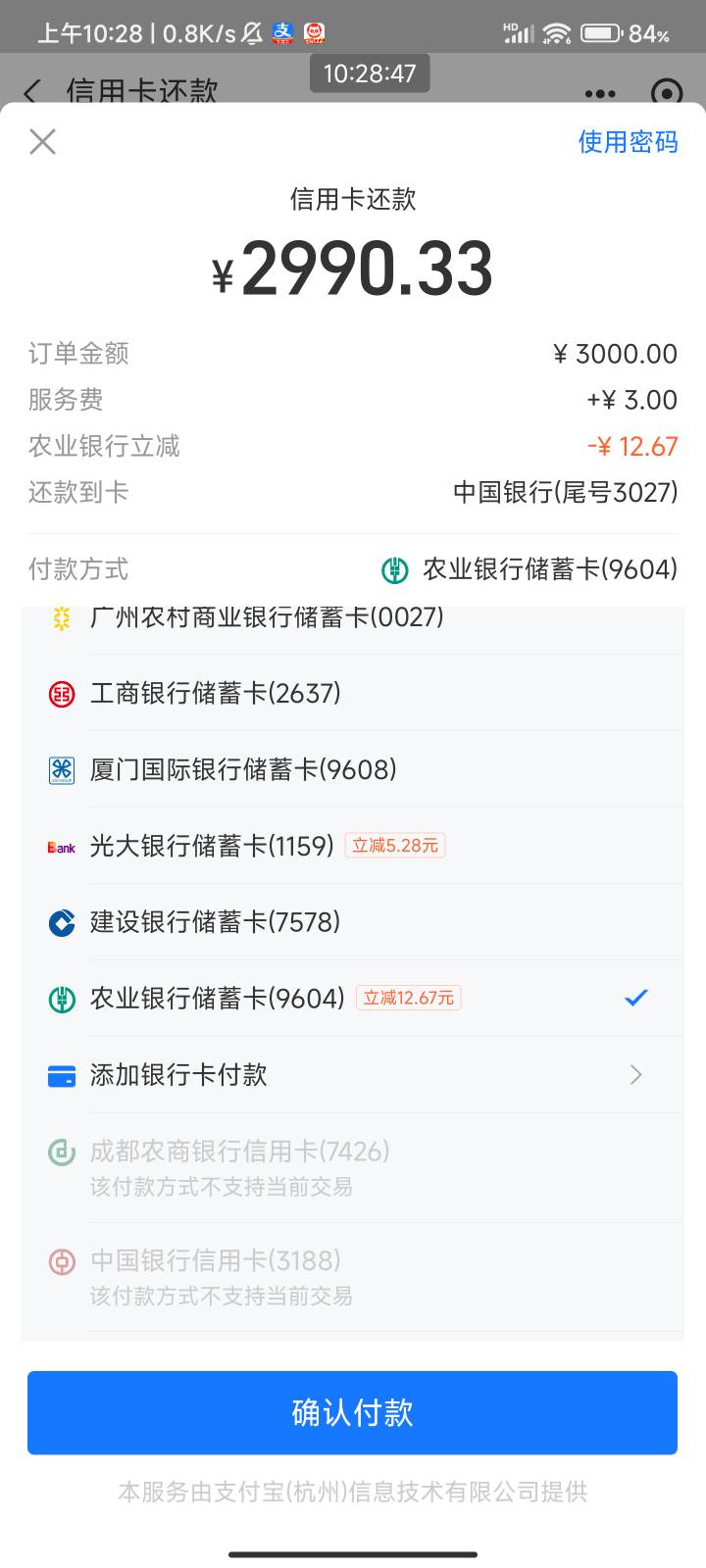 湖南农行借记卡支付宝信用卡还款最高立减50，是30分钟变一次吗

45 / 作者:梦屿千寻ོ꧔ꦿ / 