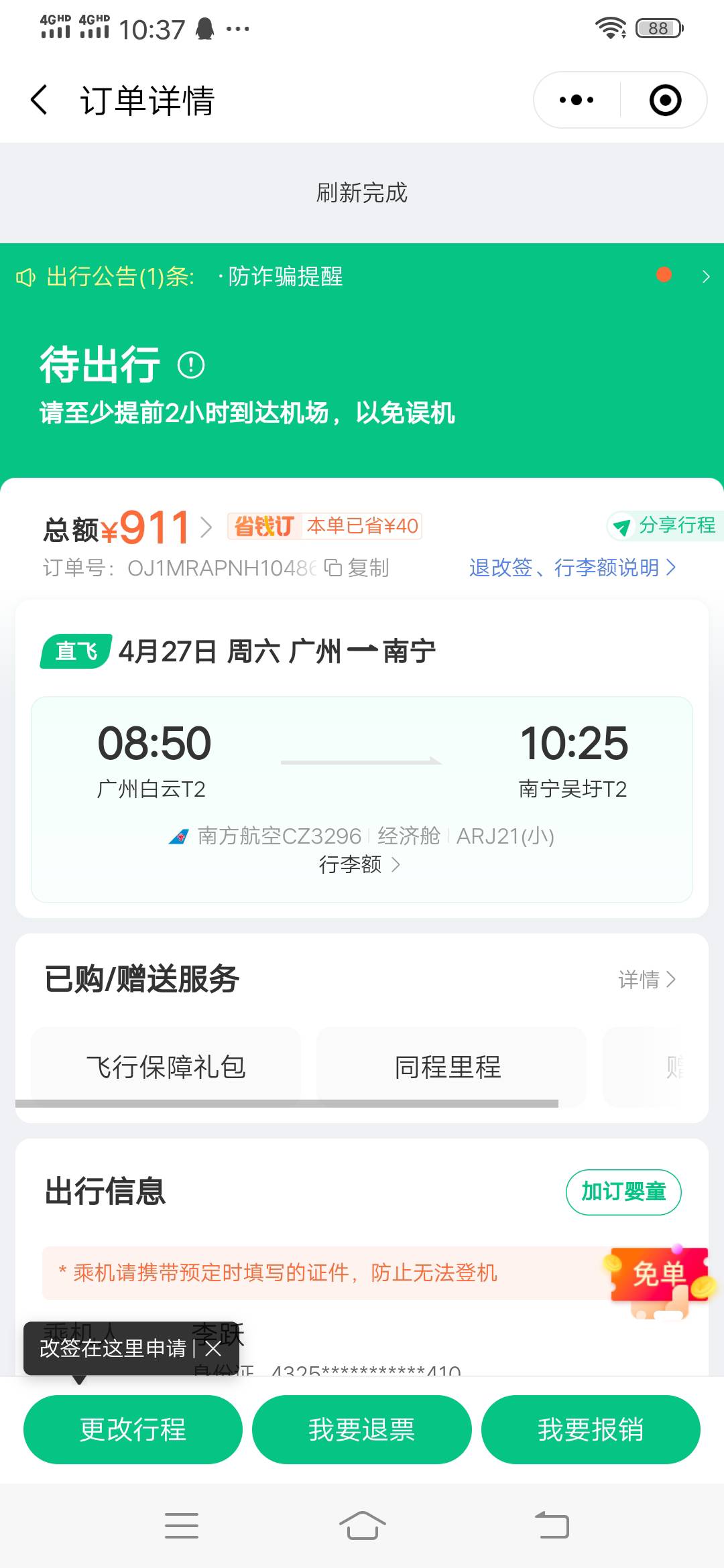 老哥们同程飞机票买了，去南航app里面退票没有订单，这是怎么回事


33 / 作者:可惜没如果gg / 