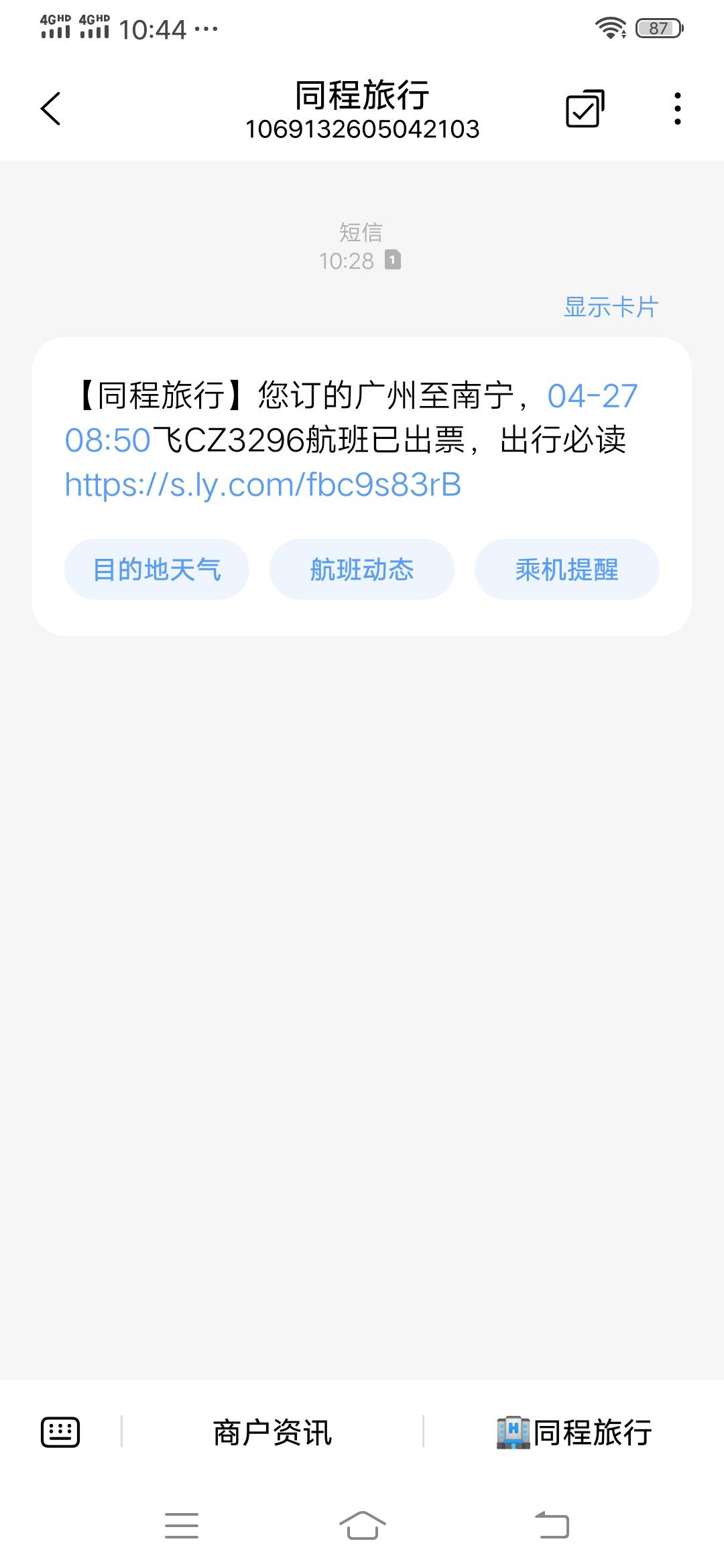 老哥们同程飞机票买了，去南航app里面退票没有订单，这是怎么回事


69 / 作者:可惜没如果gg / 