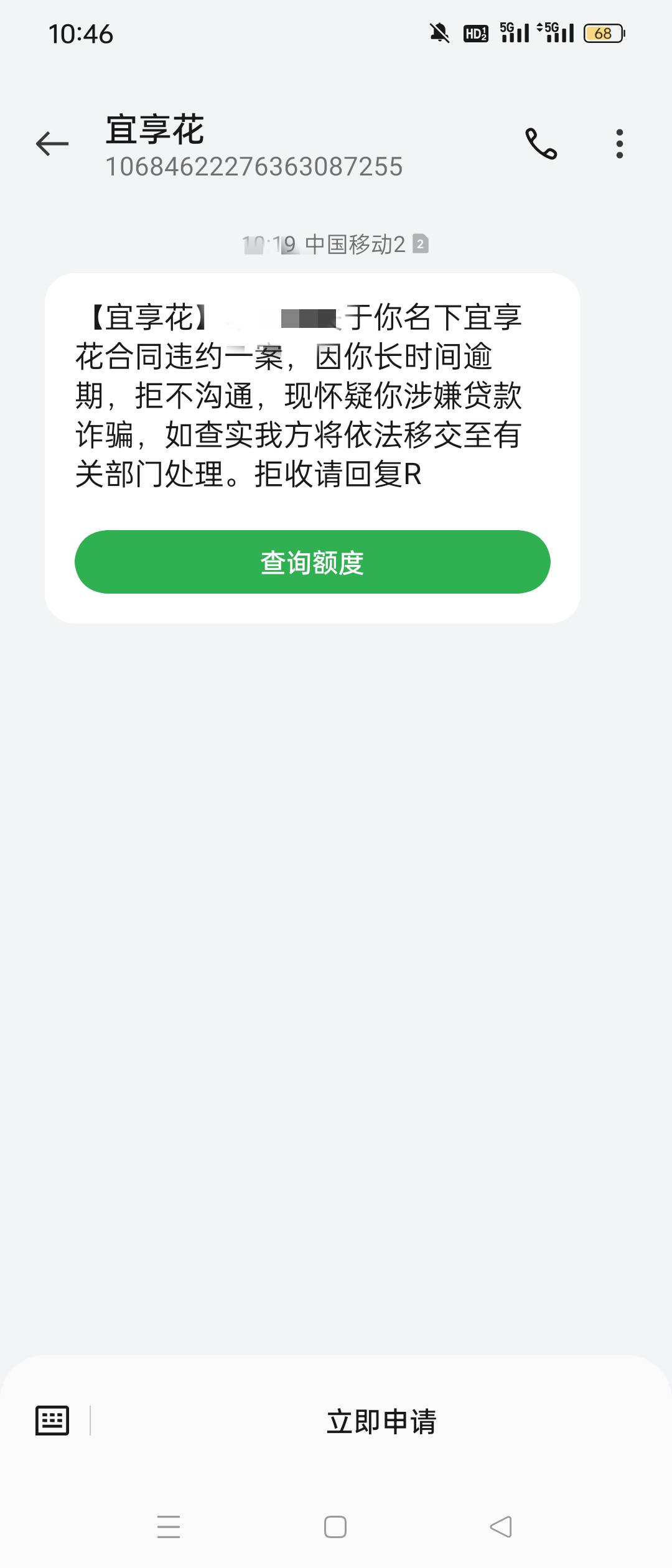 ~兄弟们，又来个宜享花的，这个不多，借的时候就4k，还了3期，他家后续有什么动作，麻80 / 作者:入境 / 