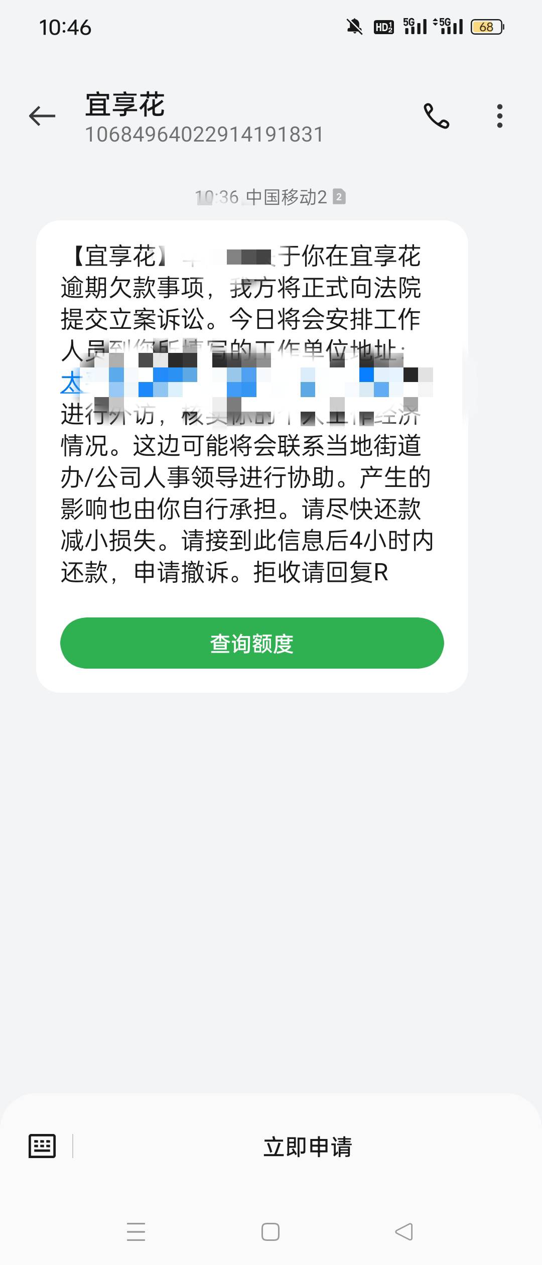 ~兄弟们，又来个宜享花的，这个不多，借的时候就4k，还了3期，他家后续有什么动作，麻67 / 作者:入境 / 