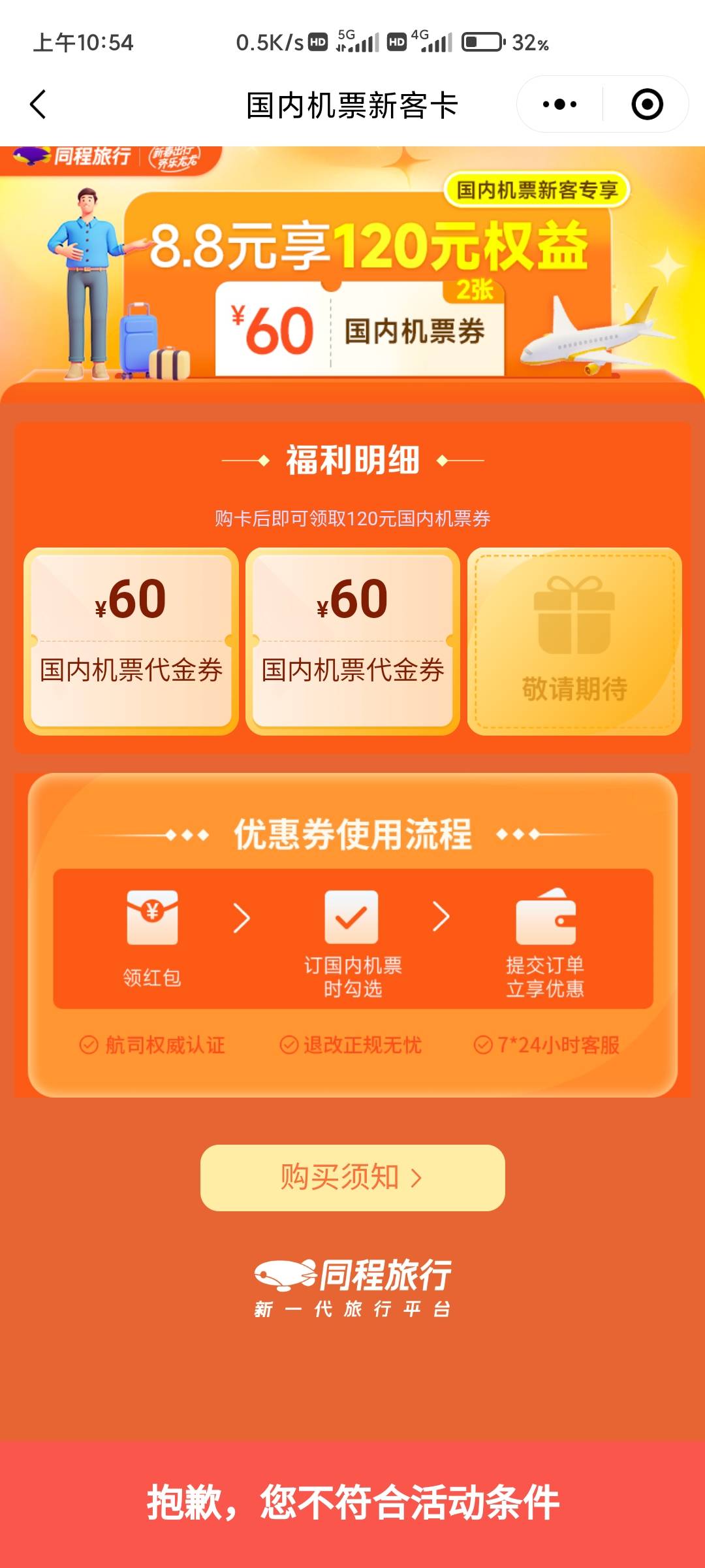 4个微信号不符合   用新手机号注册同程app有新人劵50可以合黑龙江么？

76 / 作者:总督长 / 