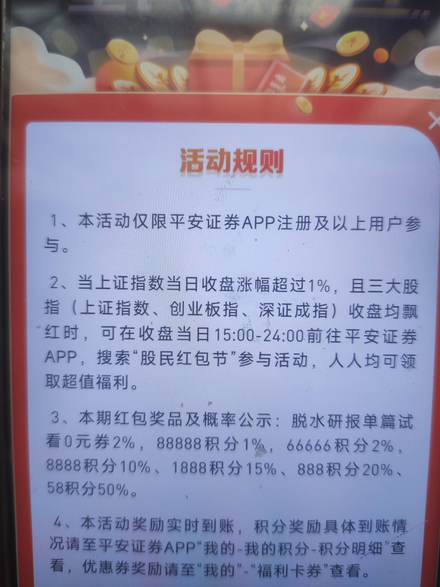 平安证券股民红包节。搜索股民红包节，每天工作日上证指数涨幅超过1%，每天15点抽取红79 / 作者:安定很吉祥 / 