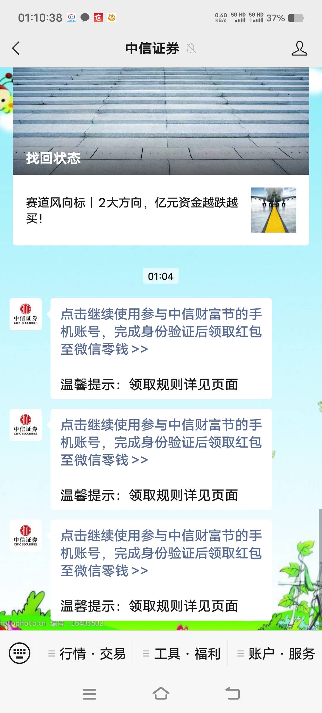 中信红包是真的假，点了几次没反应


36 / 作者:叼毛快来啊 / 