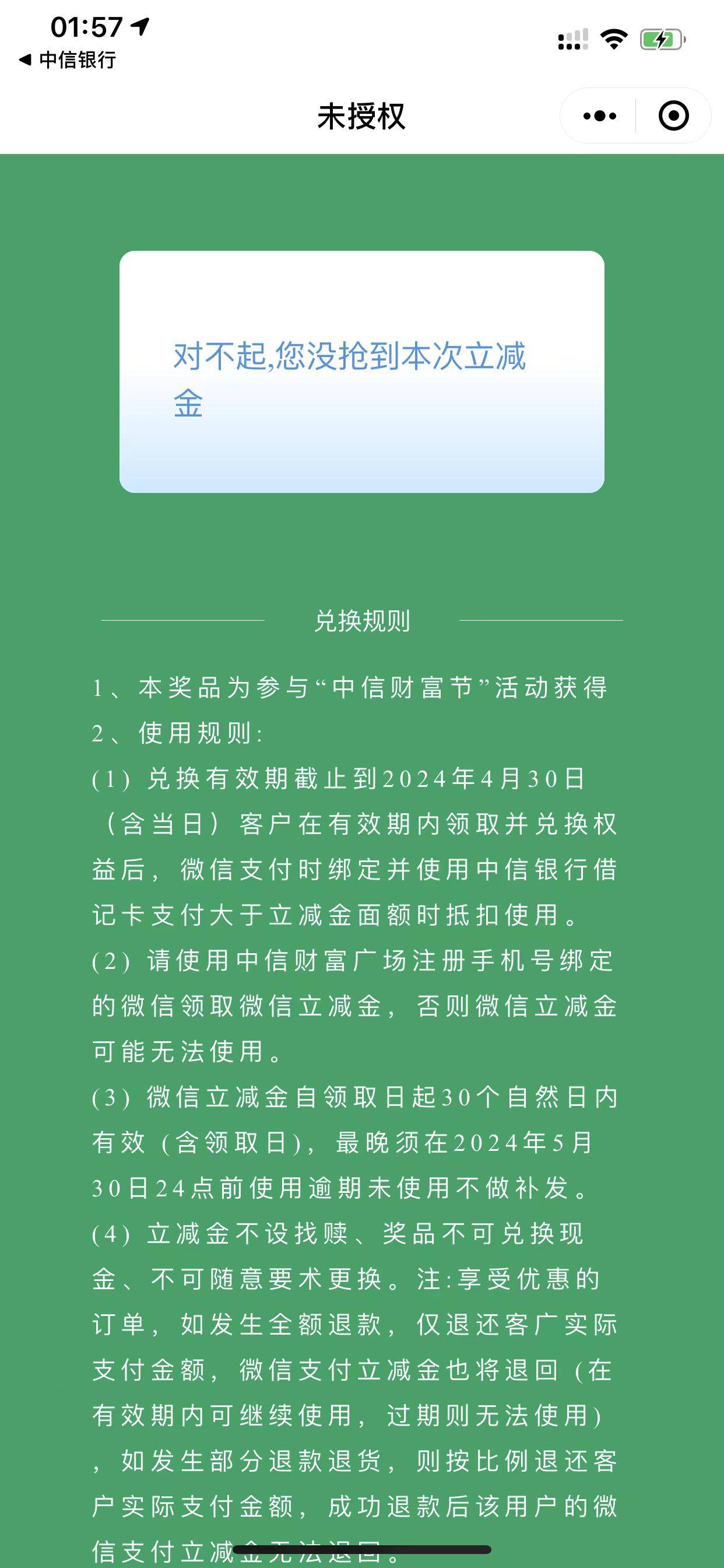 老哥们，你们中信是怎么领成功的？大号显示上限，换小号显示没有抢到


99 / 作者:元亿安 / 