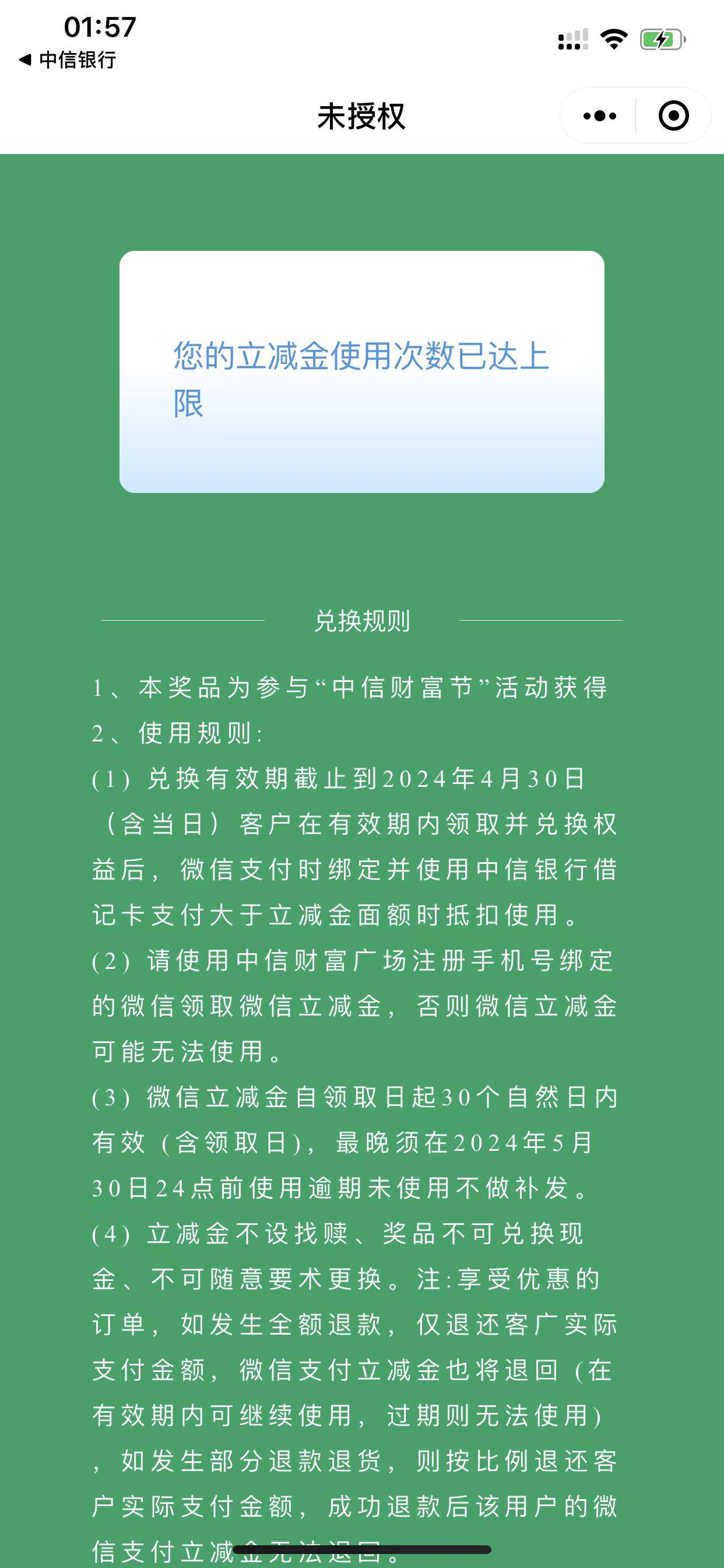 老哥们，你们中信是怎么领成功的？大号显示上限，换小号显示没有抢到


100 / 作者:元亿安 / 