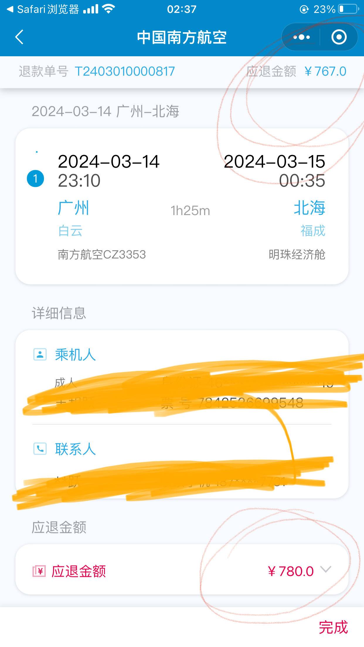 这个稀里糊涂就成功了，app无权限，在app人工客服登记了退票信息，然后用的万能链接也10 / 作者:江湖2 / 