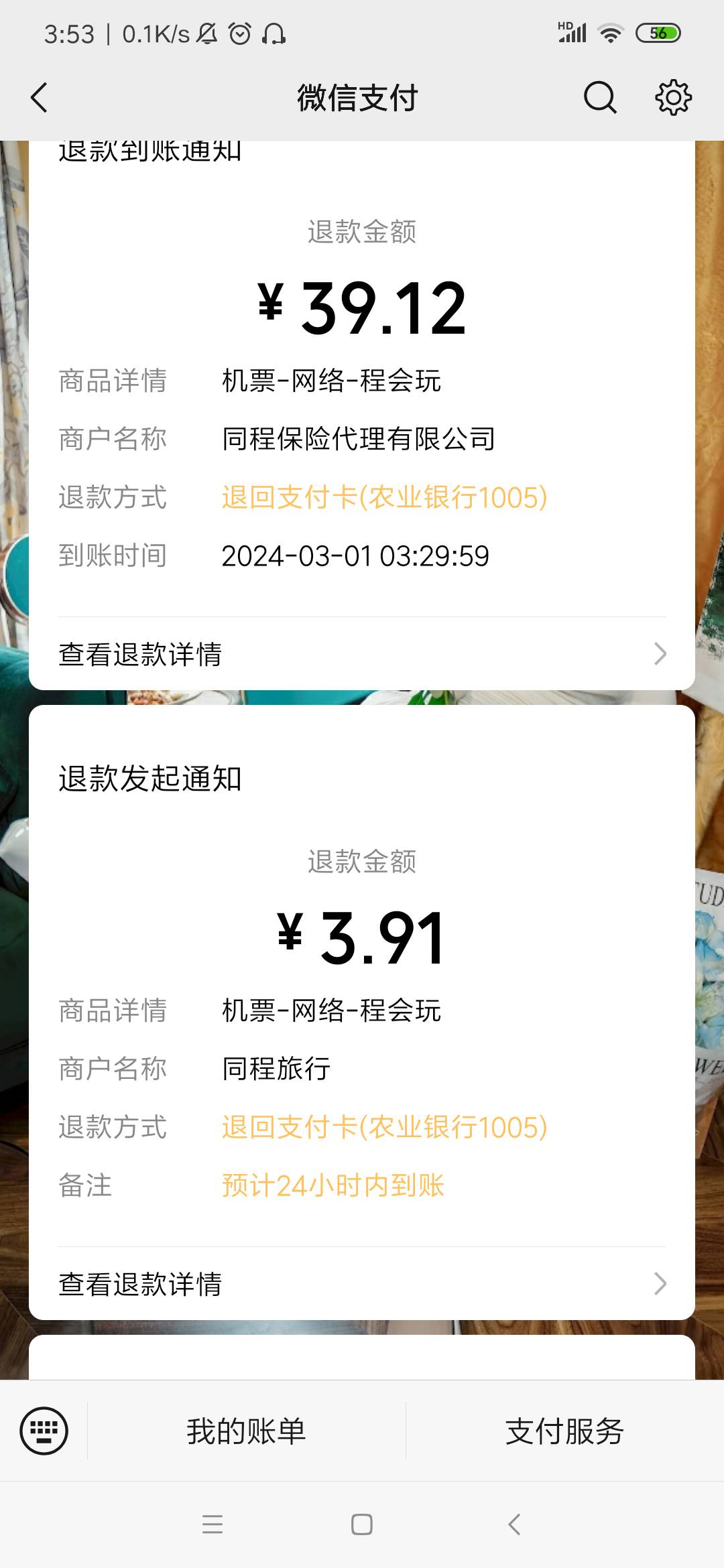 辛苦3个多小时  收入终于过百：  同程南航72+工行11+光大1.8+中信5.8+中行21+和包2069 / 作者:歆然的歆 / 