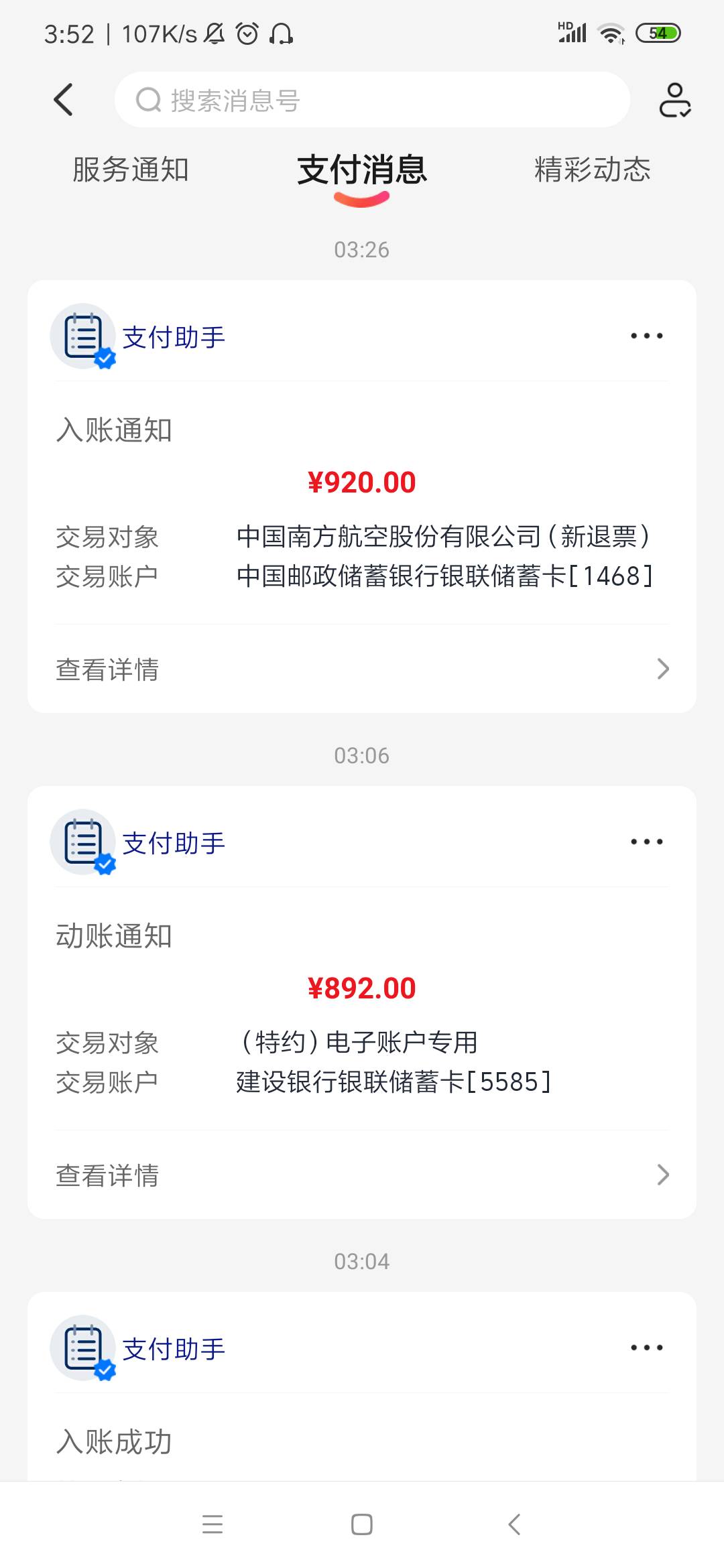 辛苦3个多小时  收入终于过百：  同程南航72+工行11+光大1.8+中信5.8+中行21+和包2018 / 作者:歆然的歆 / 