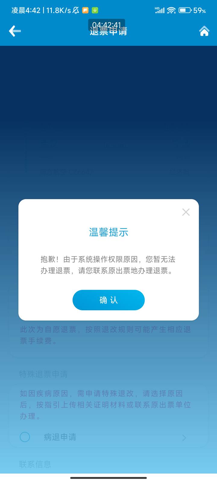 买了4月-5月份的老哥飞的武汉✈️宁波机票去同程更改行程改到6月份的然后等改签成功短87 / 作者:梦屿千寻ོ꧔ꦿ / 