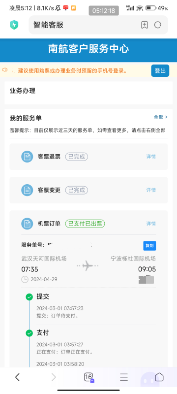 买了4月-5月份的老哥飞的武汉✈️宁波机票去同程更改行程改到6月份的然后等改签成功短14 / 作者:梦屿千寻ོ꧔ꦿ / 